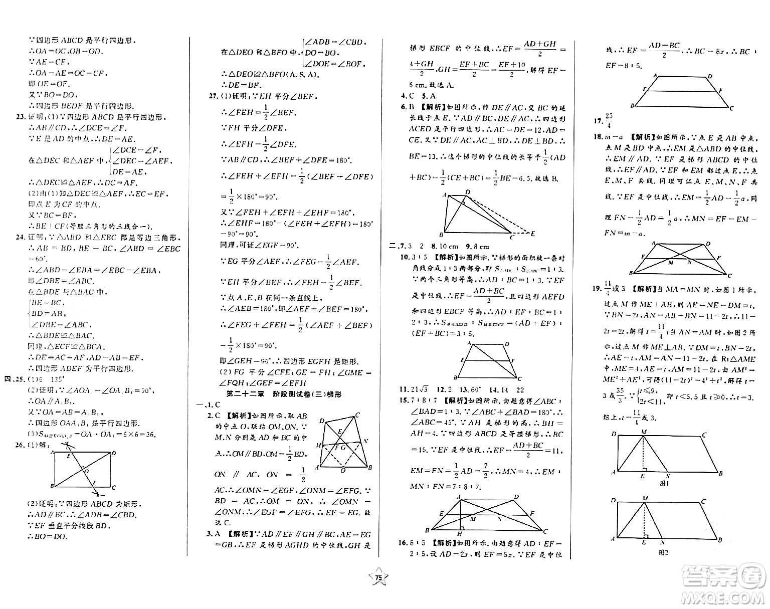 安徽人民出版社2024年春一卷搞定八年級數(shù)學(xué)下冊上海專版答案