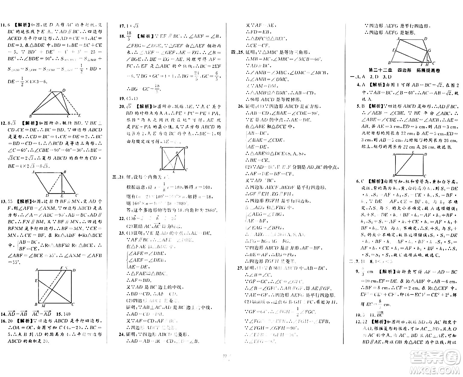 安徽人民出版社2024年春一卷搞定八年級數(shù)學(xué)下冊上海專版答案