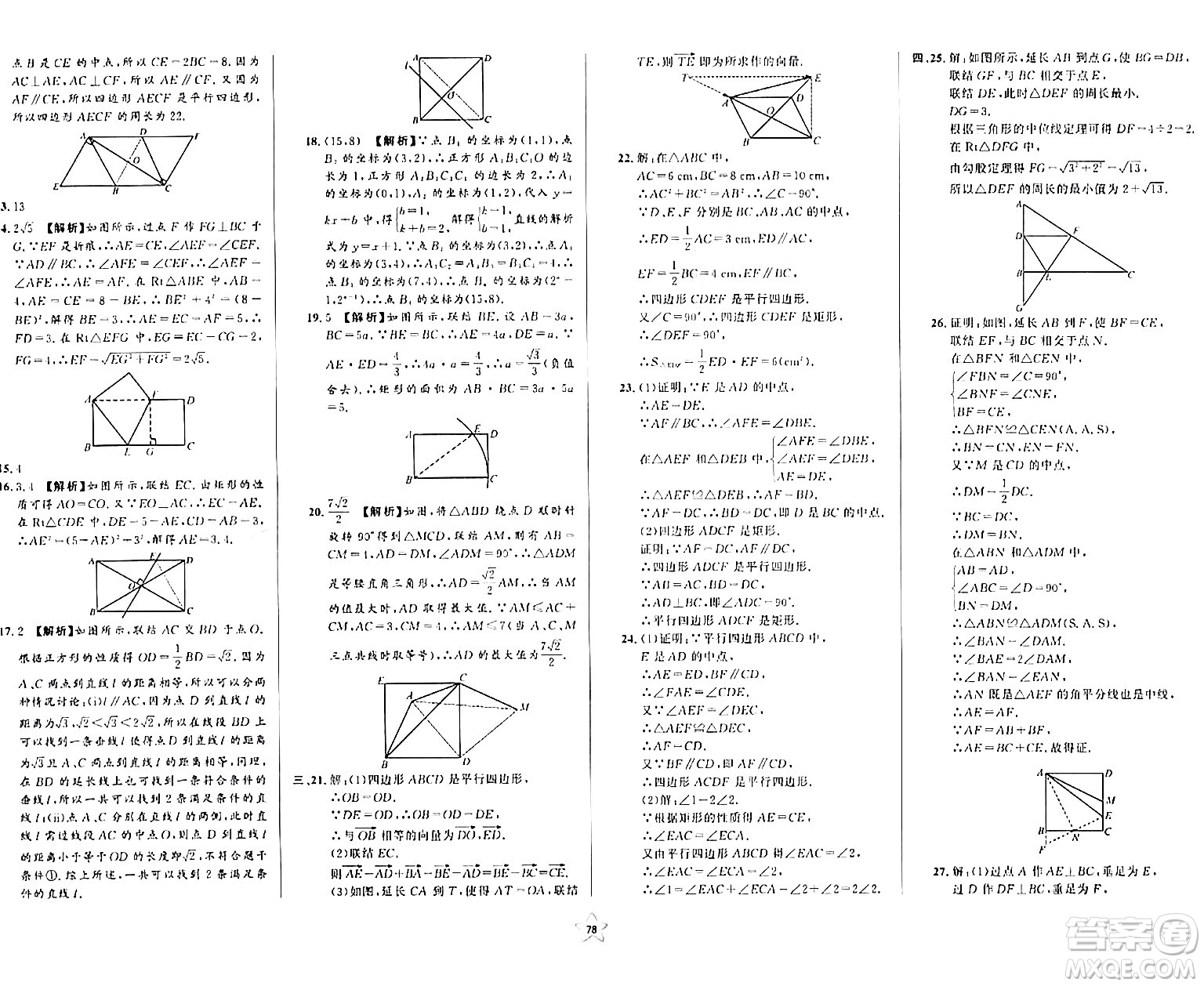 安徽人民出版社2024年春一卷搞定八年級數(shù)學(xué)下冊上海專版答案