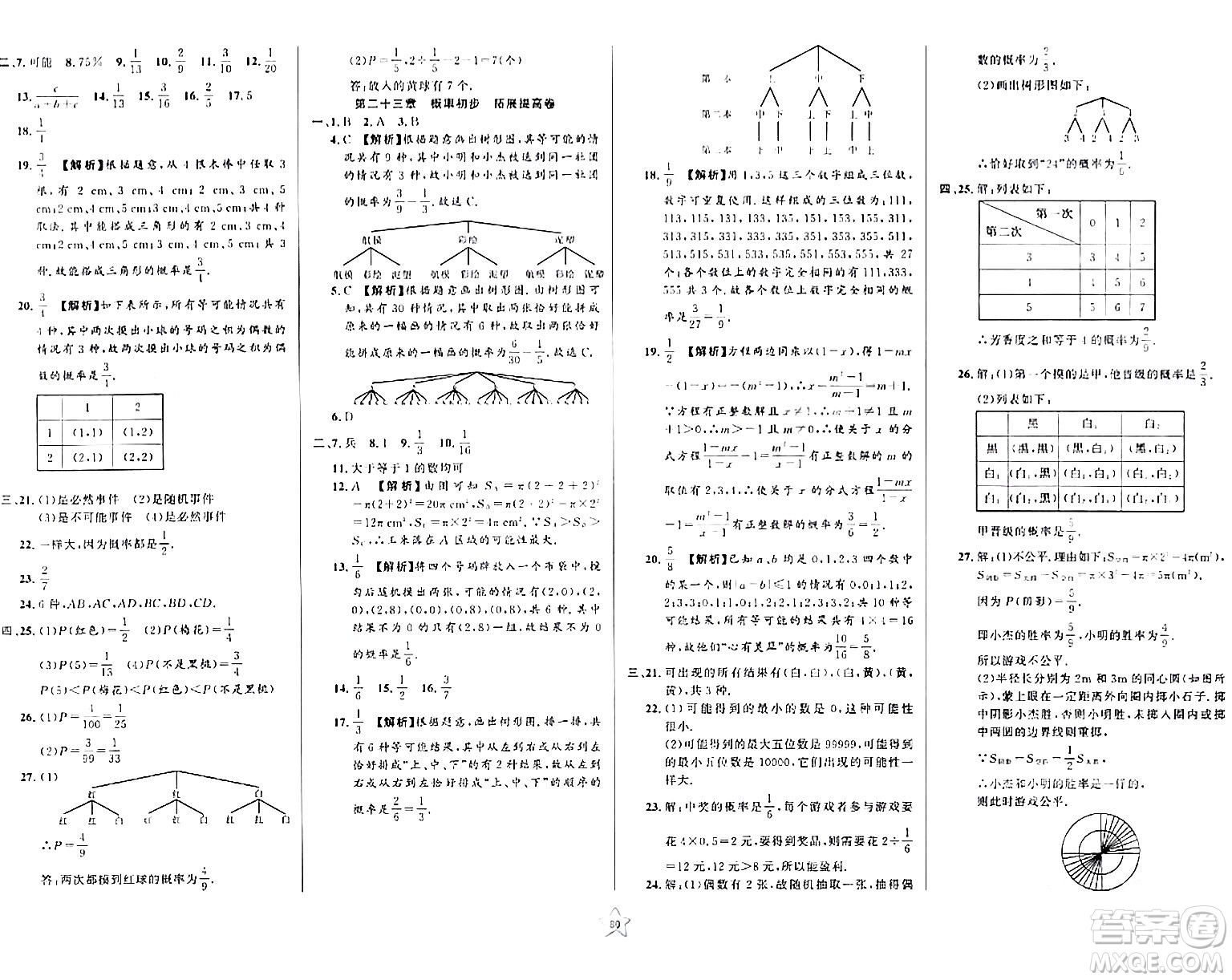 安徽人民出版社2024年春一卷搞定八年級數(shù)學(xué)下冊上海專版答案