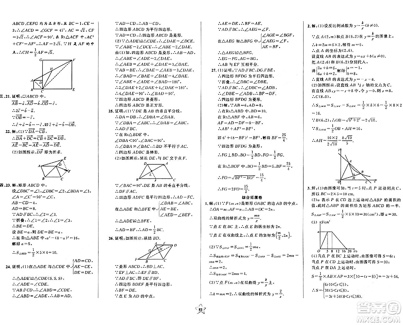 安徽人民出版社2024年春一卷搞定八年級數(shù)學(xué)下冊上海專版答案