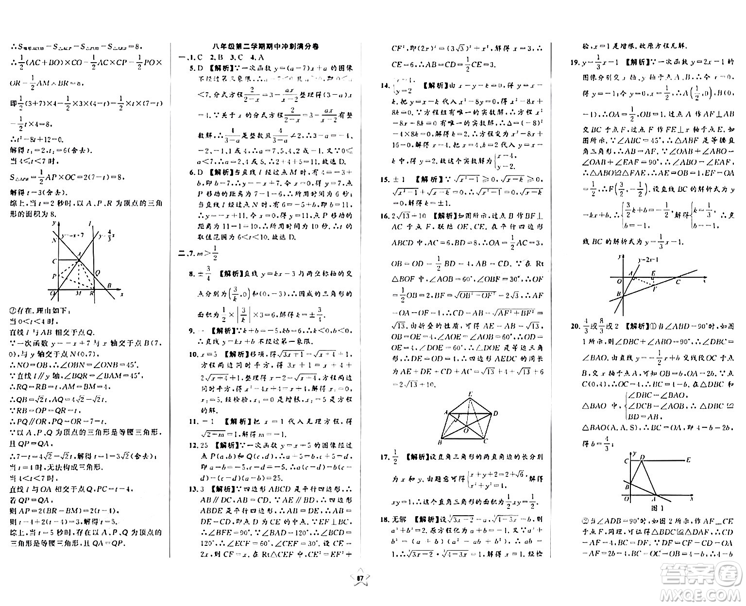 安徽人民出版社2024年春一卷搞定八年級數(shù)學(xué)下冊上海專版答案