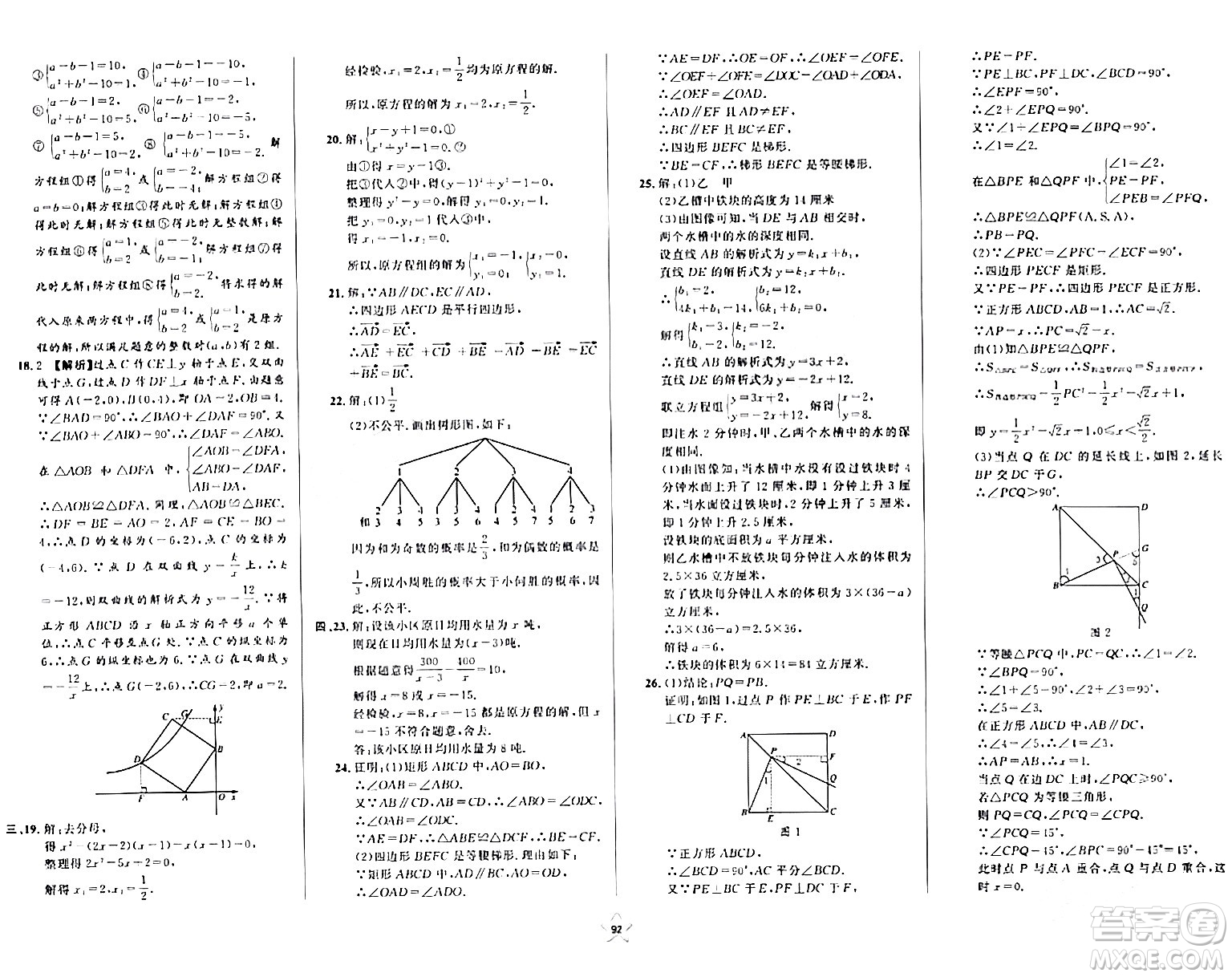 安徽人民出版社2024年春一卷搞定八年級數(shù)學(xué)下冊上海專版答案