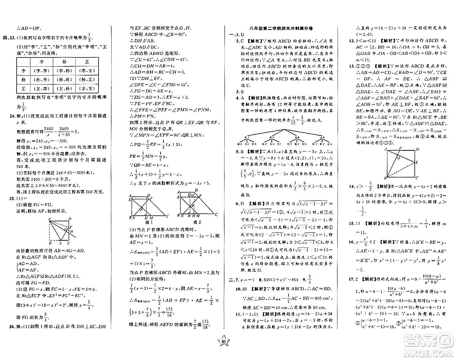 安徽人民出版社2024年春一卷搞定八年級數(shù)學(xué)下冊上海專版答案