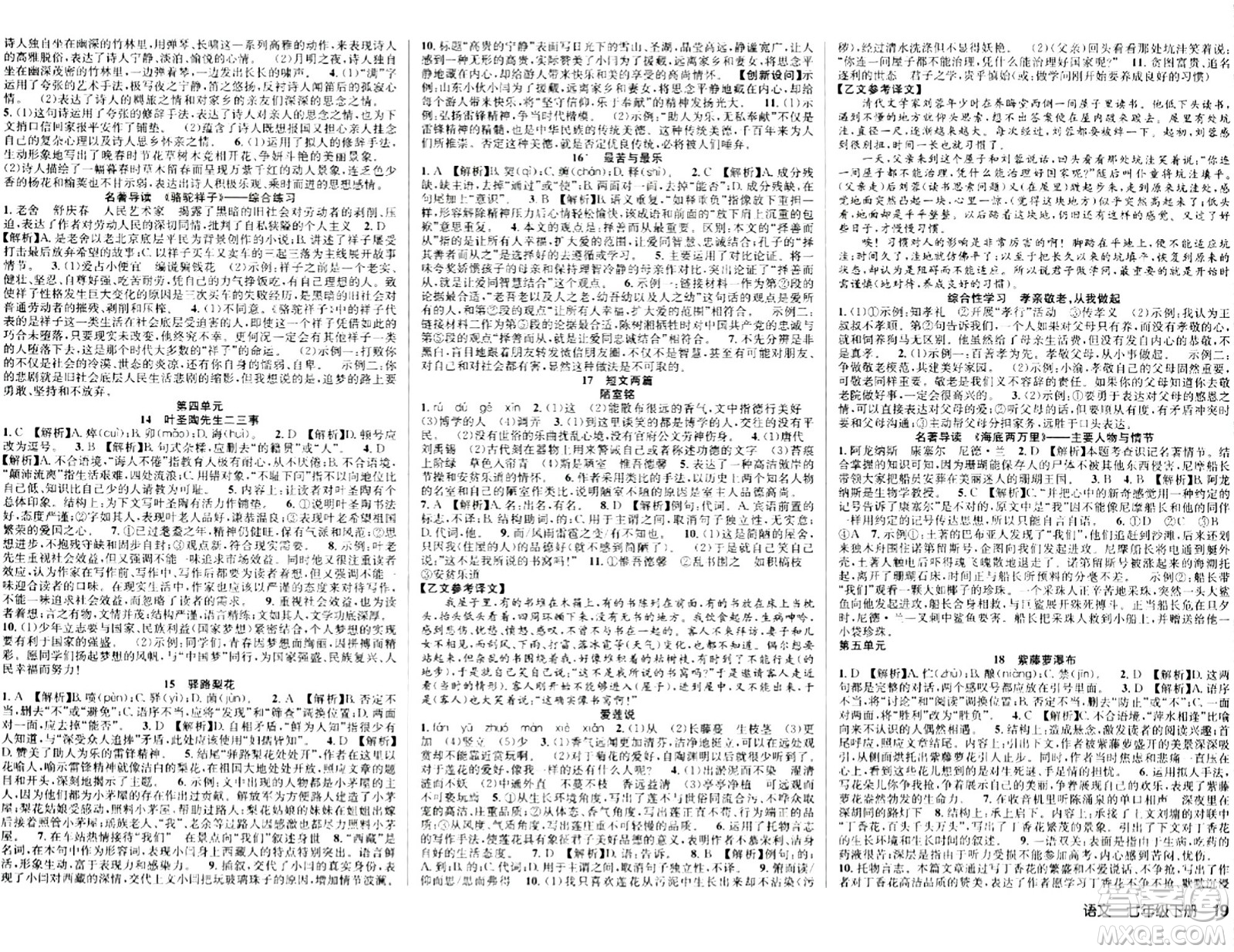 安徽師范大學(xué)出版社2024年春課時(shí)奪冠七年級(jí)語(yǔ)文下冊(cè)人教版答案