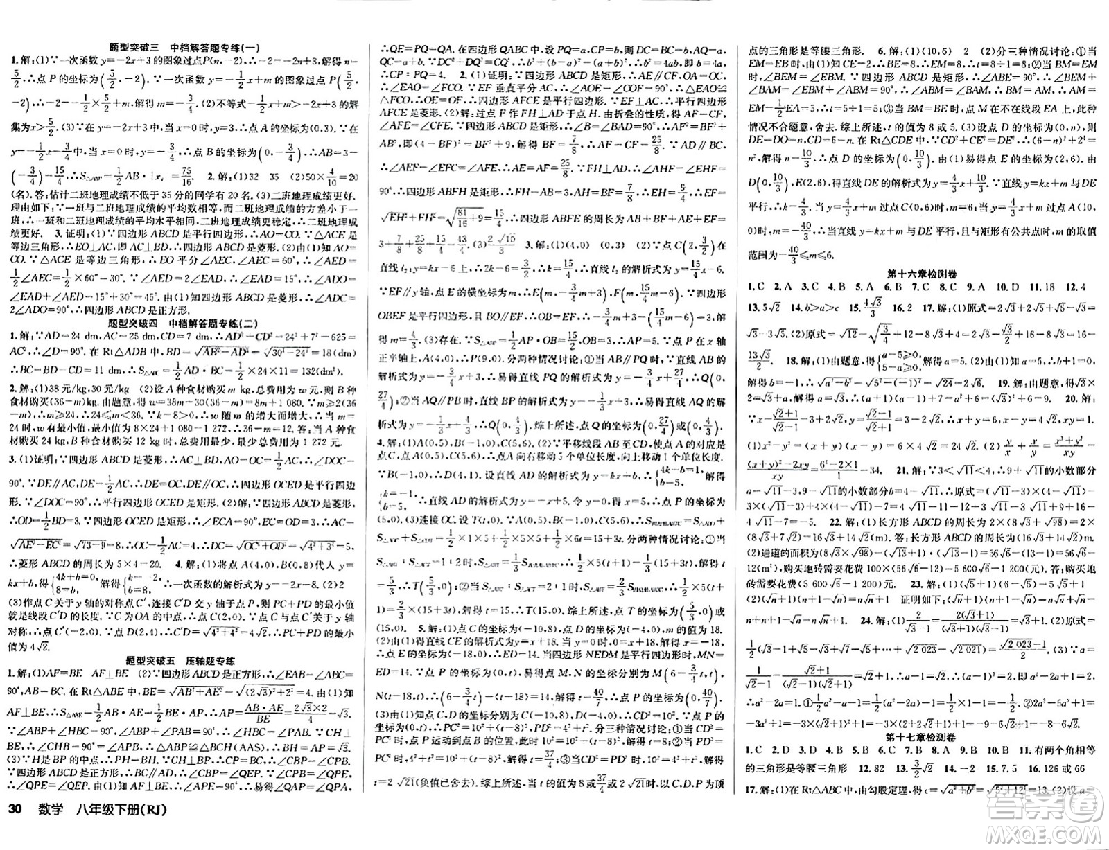 安徽師范大學(xué)出版社2024年春課時奪冠八年級數(shù)學(xué)下冊人教版答案