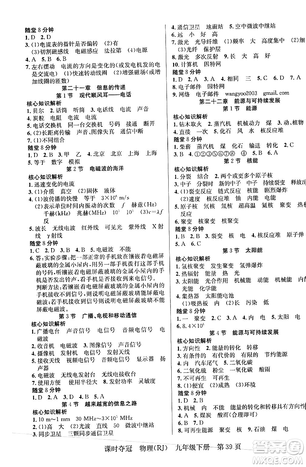 安徽師范大學(xué)出版社2024年春課時(shí)奪冠九年級物理下冊人教版答案