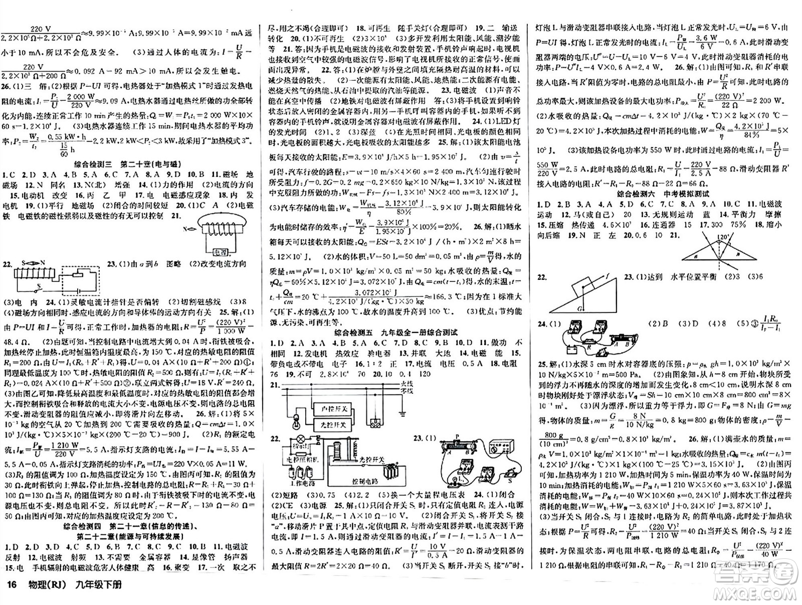 安徽師范大學(xué)出版社2024年春課時(shí)奪冠九年級物理下冊人教版答案