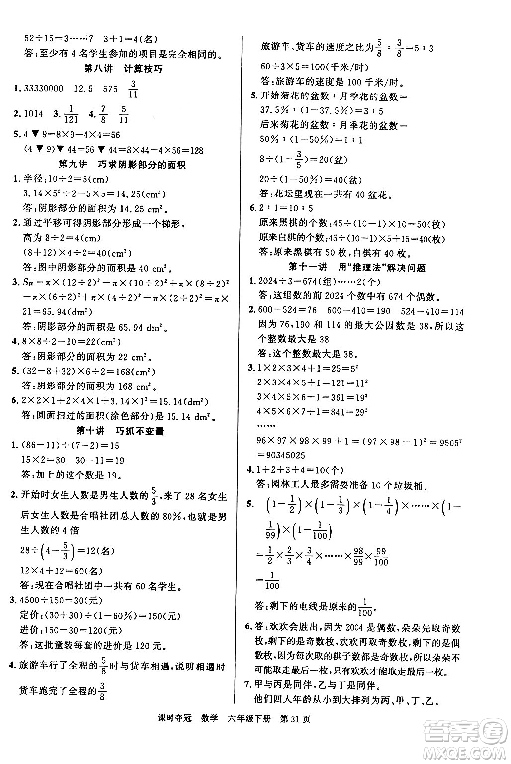 廣東經(jīng)濟出版社2024年春課時奪冠六年級數(shù)學(xué)下冊人教版答案