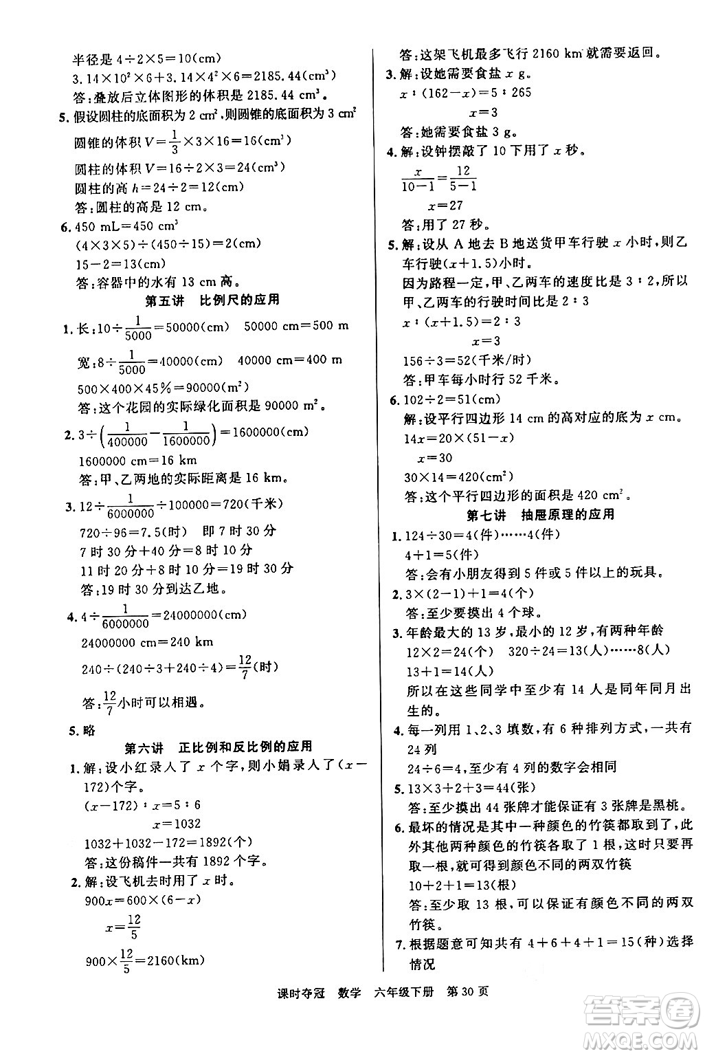 廣東經(jīng)濟出版社2024年春課時奪冠六年級數(shù)學(xué)下冊人教版答案