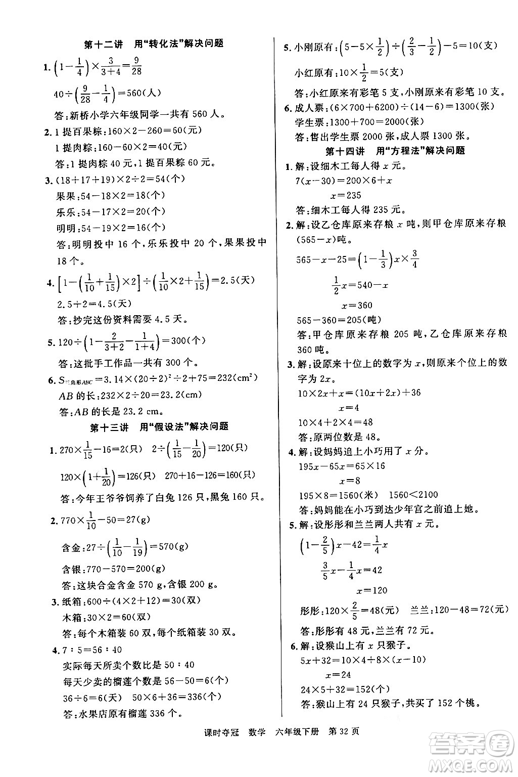 廣東經(jīng)濟出版社2024年春課時奪冠六年級數(shù)學(xué)下冊人教版答案