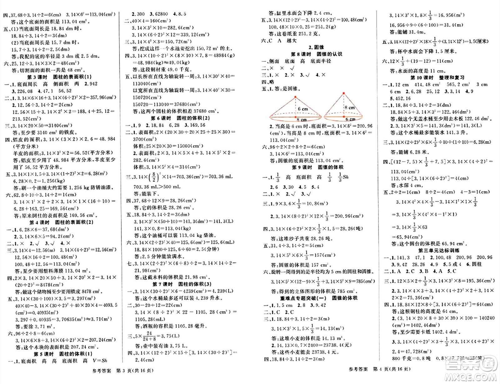 廣東經(jīng)濟出版社2024年春課時奪冠六年級數(shù)學(xué)下冊人教版答案