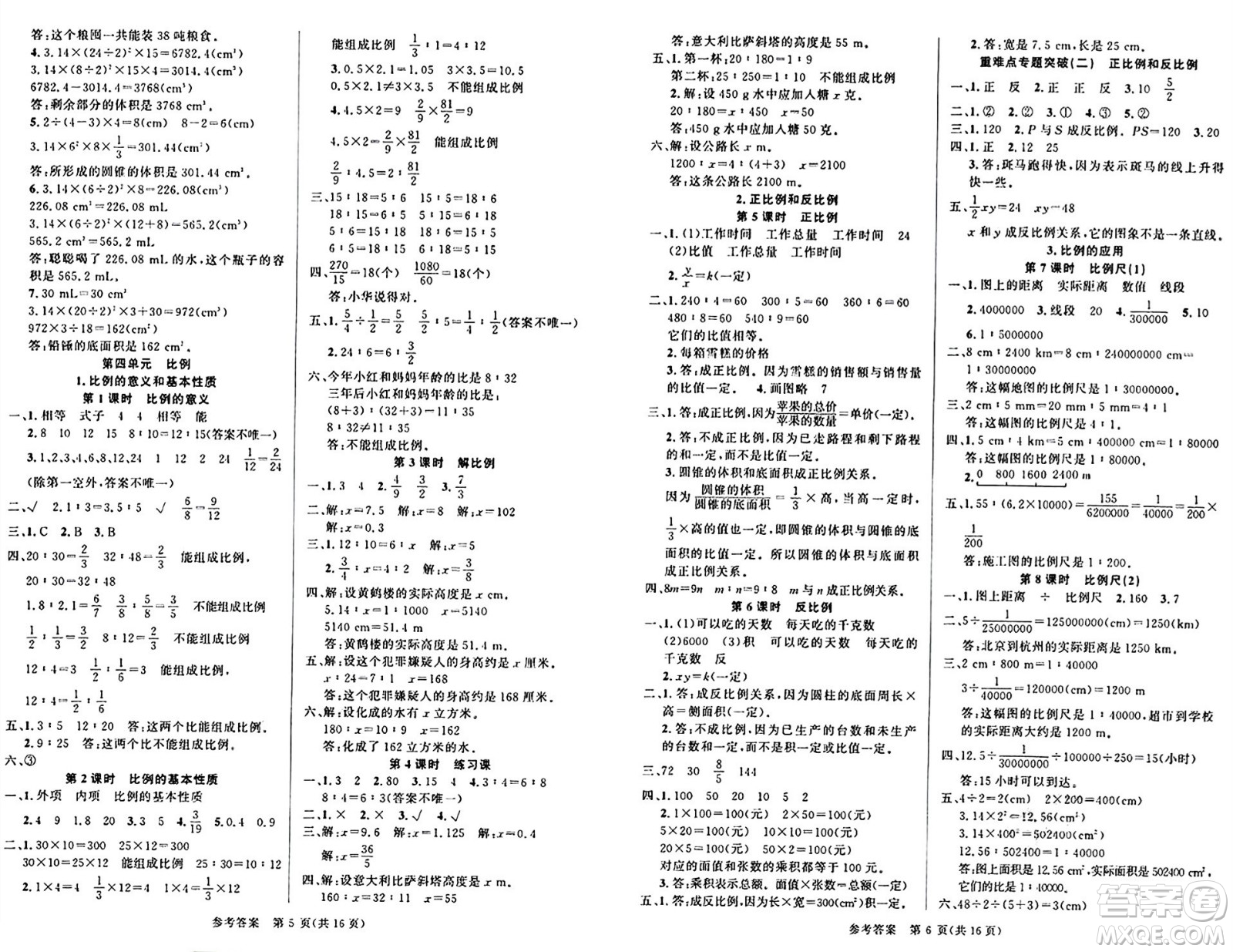 廣東經(jīng)濟出版社2024年春課時奪冠六年級數(shù)學(xué)下冊人教版答案