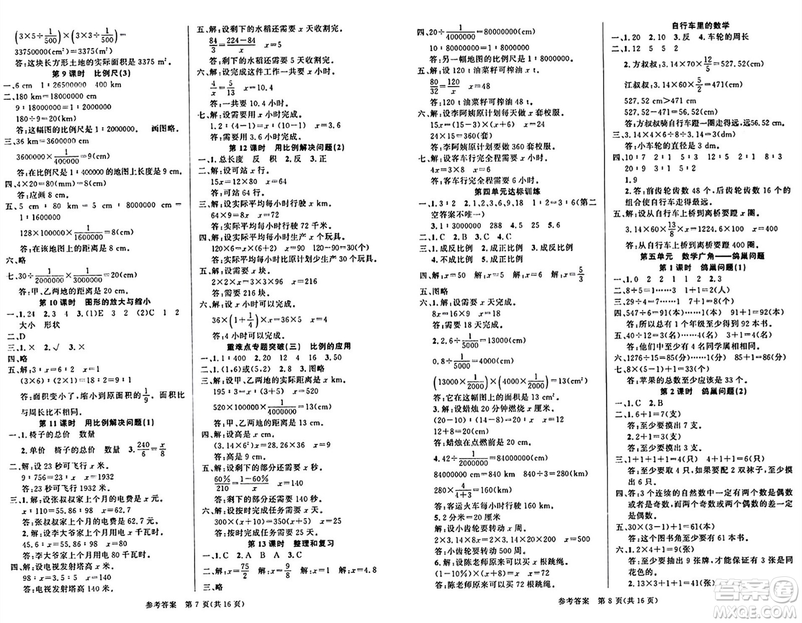 廣東經(jīng)濟出版社2024年春課時奪冠六年級數(shù)學(xué)下冊人教版答案