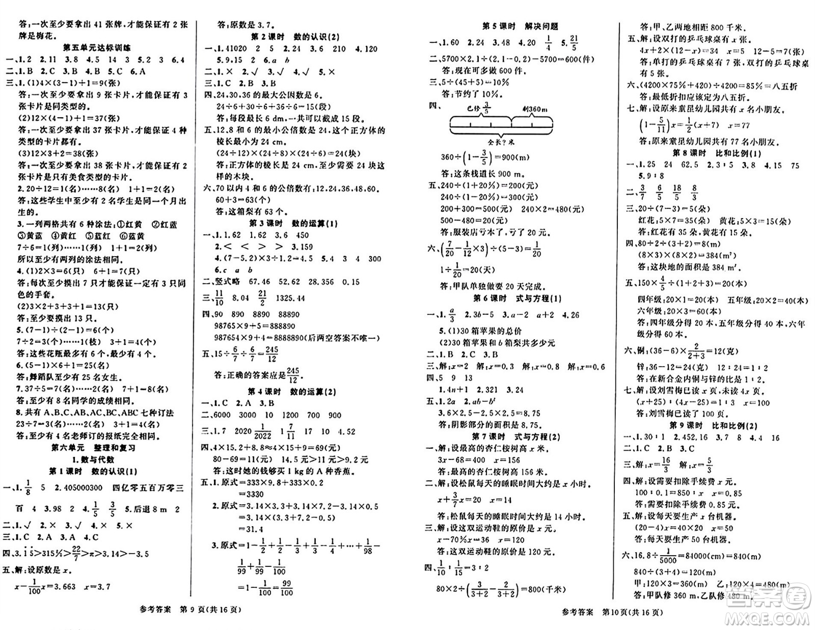 廣東經(jīng)濟出版社2024年春課時奪冠六年級數(shù)學(xué)下冊人教版答案