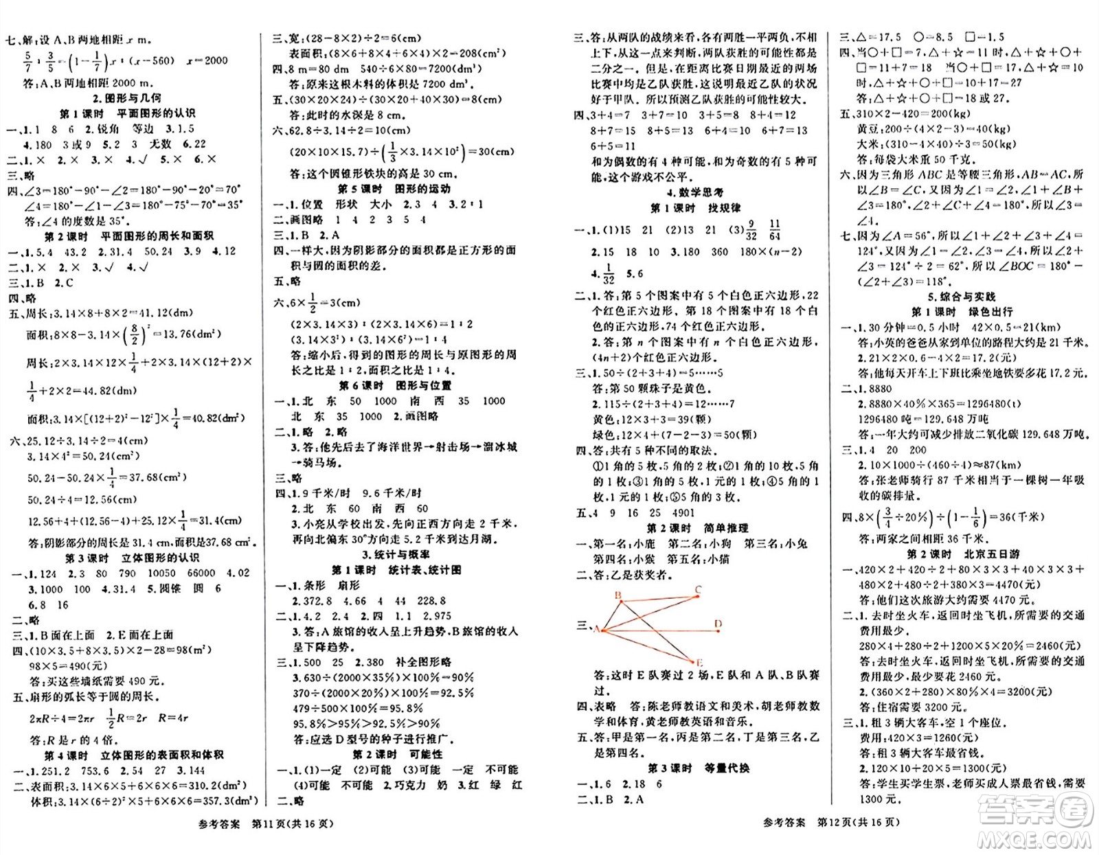 廣東經(jīng)濟出版社2024年春課時奪冠六年級數(shù)學(xué)下冊人教版答案