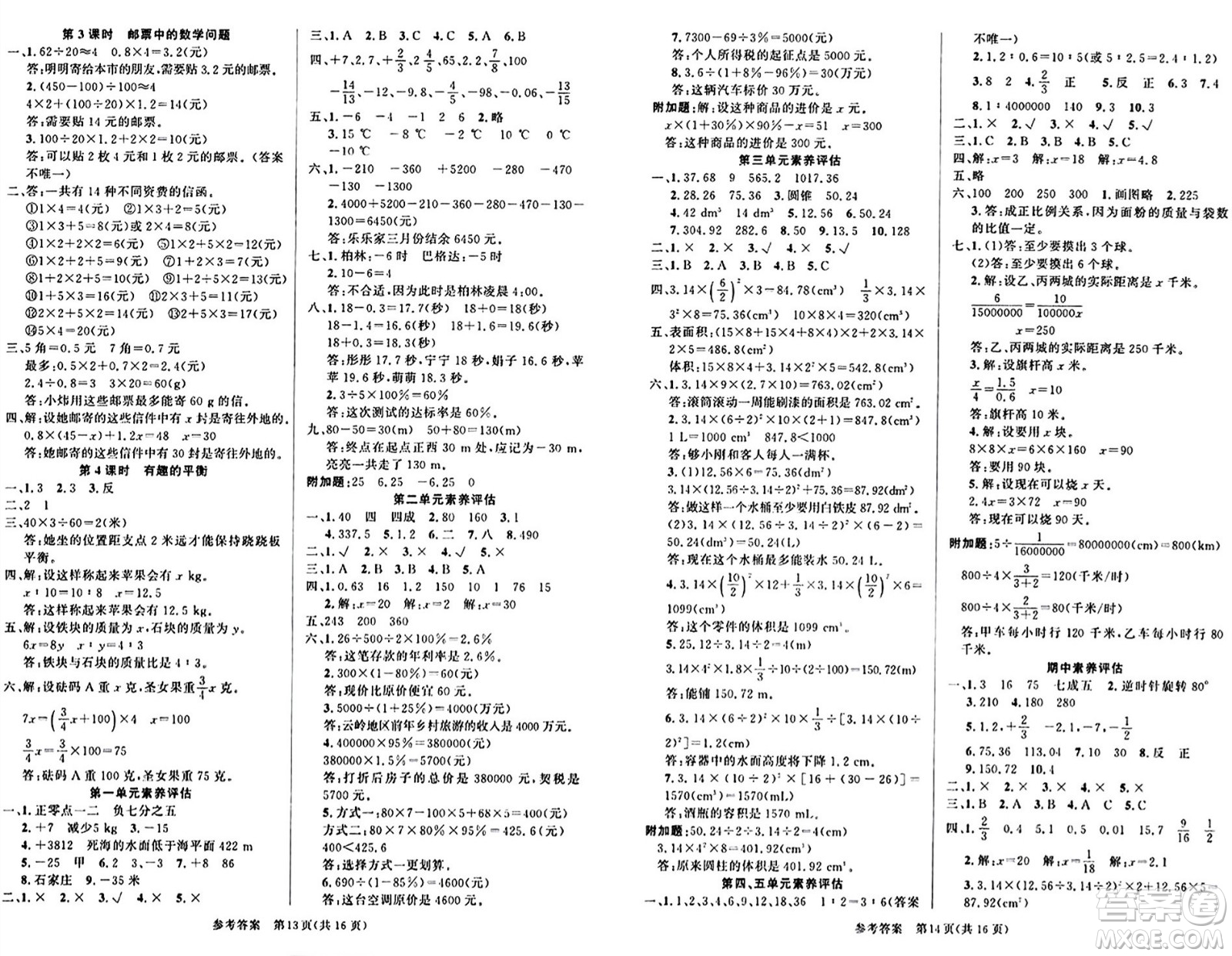 廣東經(jīng)濟出版社2024年春課時奪冠六年級數(shù)學(xué)下冊人教版答案