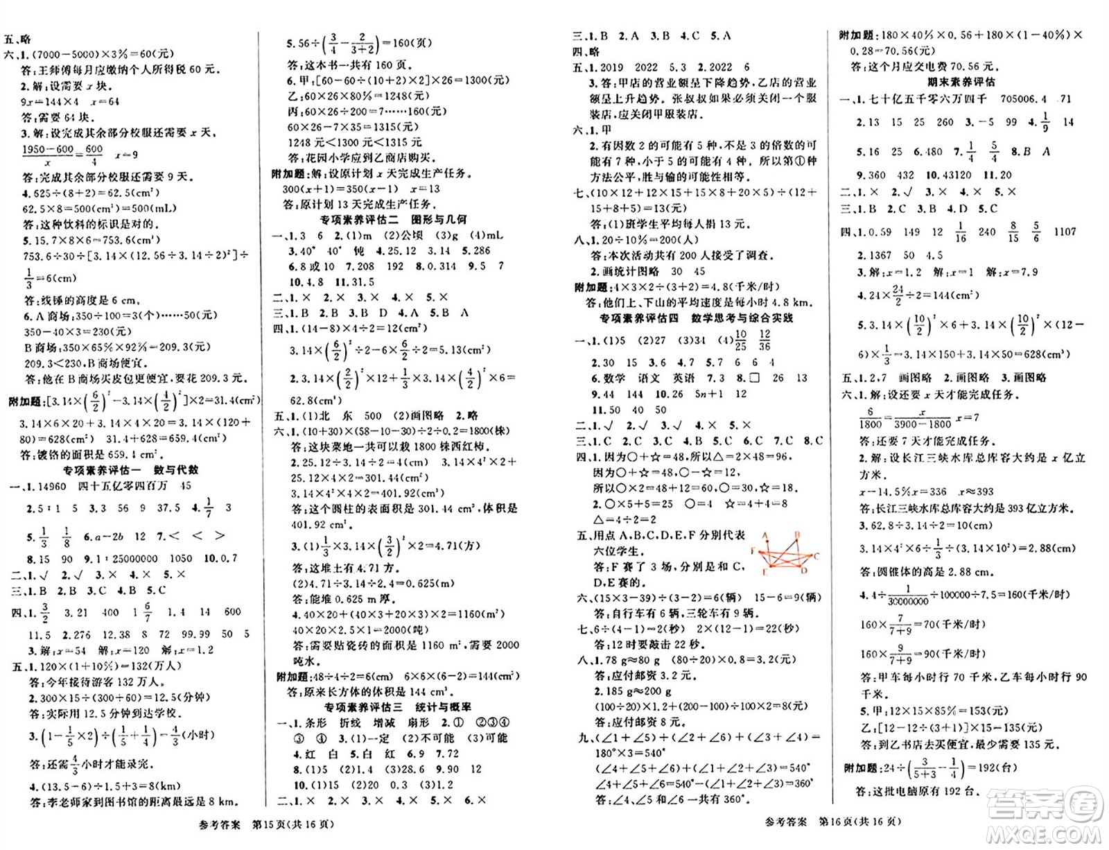 廣東經(jīng)濟出版社2024年春課時奪冠六年級數(shù)學(xué)下冊人教版答案