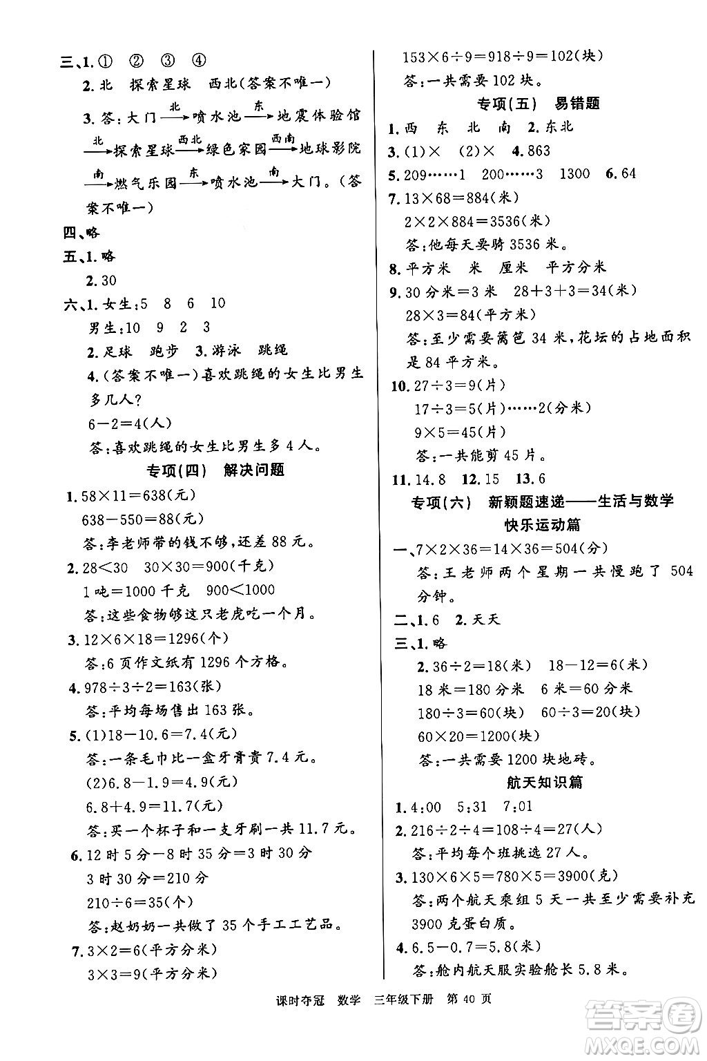 廣東經(jīng)濟出版社2024年春課時奪冠三年級數(shù)學(xué)下冊人教版答案