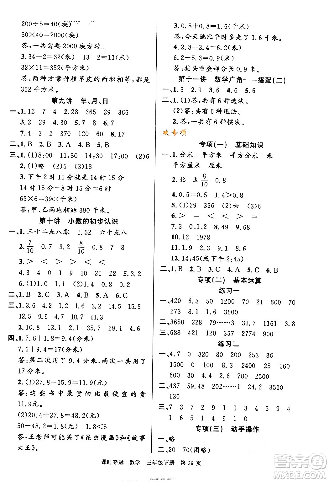 廣東經(jīng)濟出版社2024年春課時奪冠三年級數(shù)學(xué)下冊人教版答案