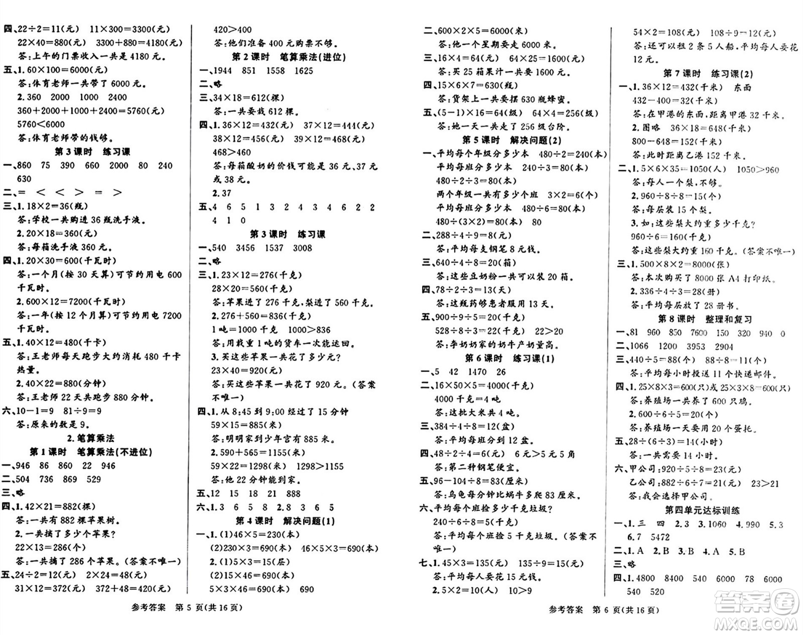 廣東經(jīng)濟出版社2024年春課時奪冠三年級數(shù)學(xué)下冊人教版答案