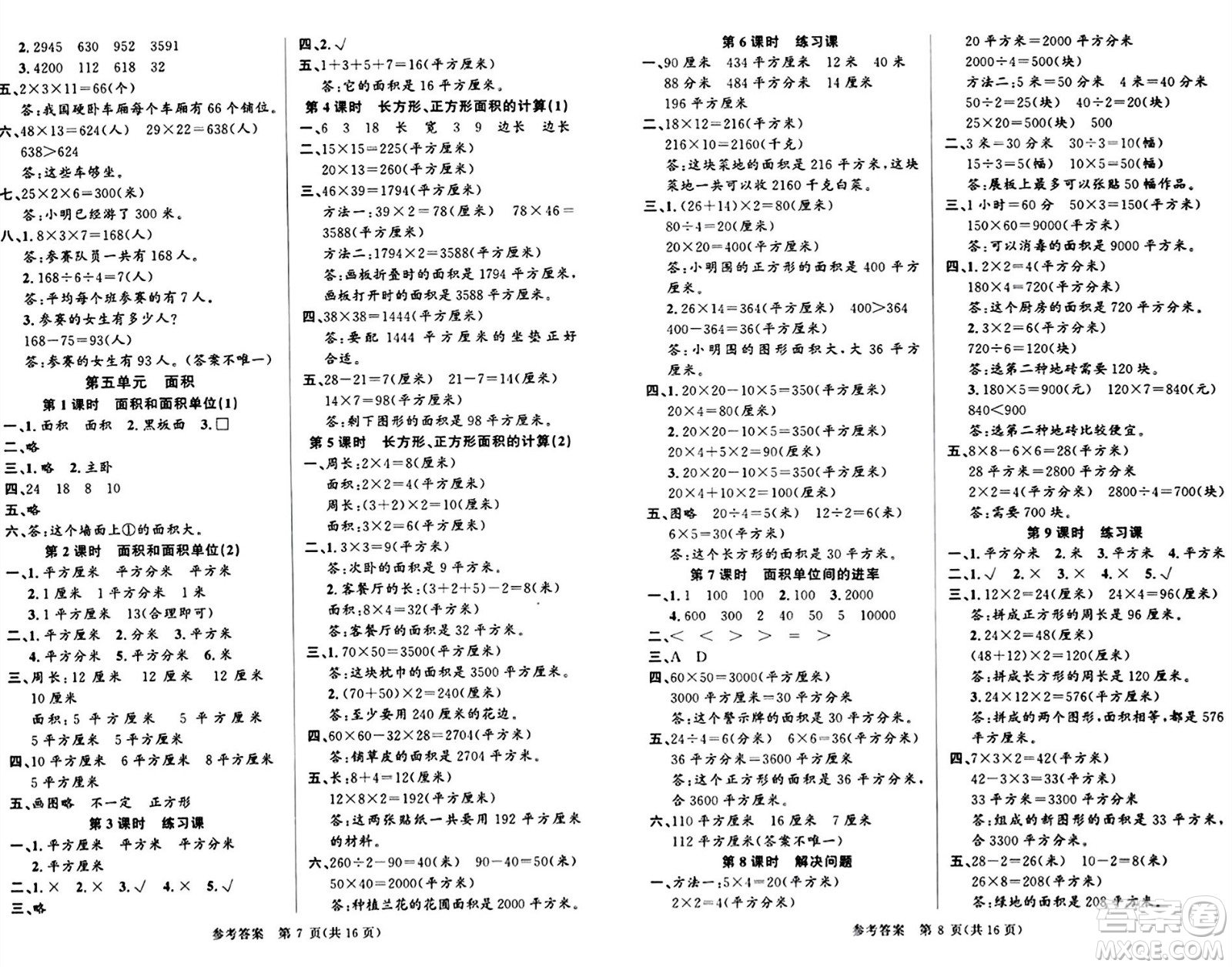 廣東經(jīng)濟出版社2024年春課時奪冠三年級數(shù)學(xué)下冊人教版答案