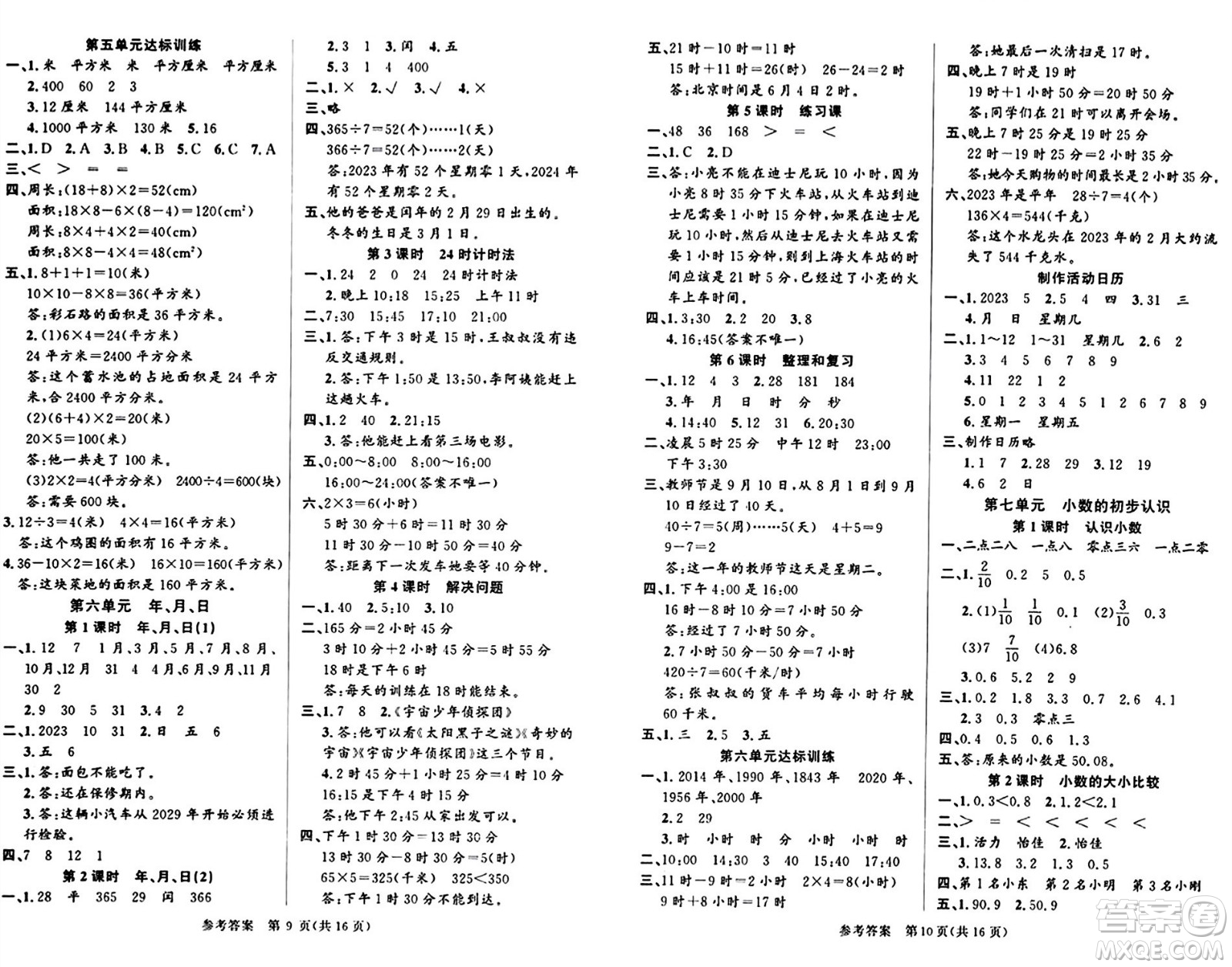 廣東經(jīng)濟出版社2024年春課時奪冠三年級數(shù)學(xué)下冊人教版答案