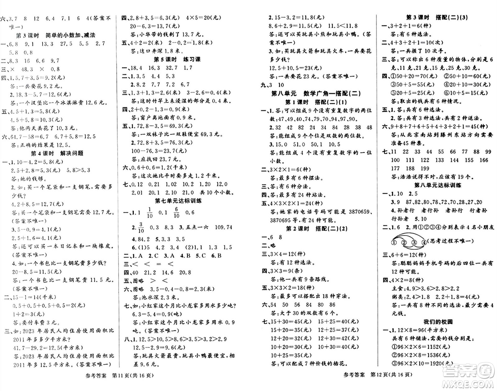 廣東經(jīng)濟出版社2024年春課時奪冠三年級數(shù)學(xué)下冊人教版答案