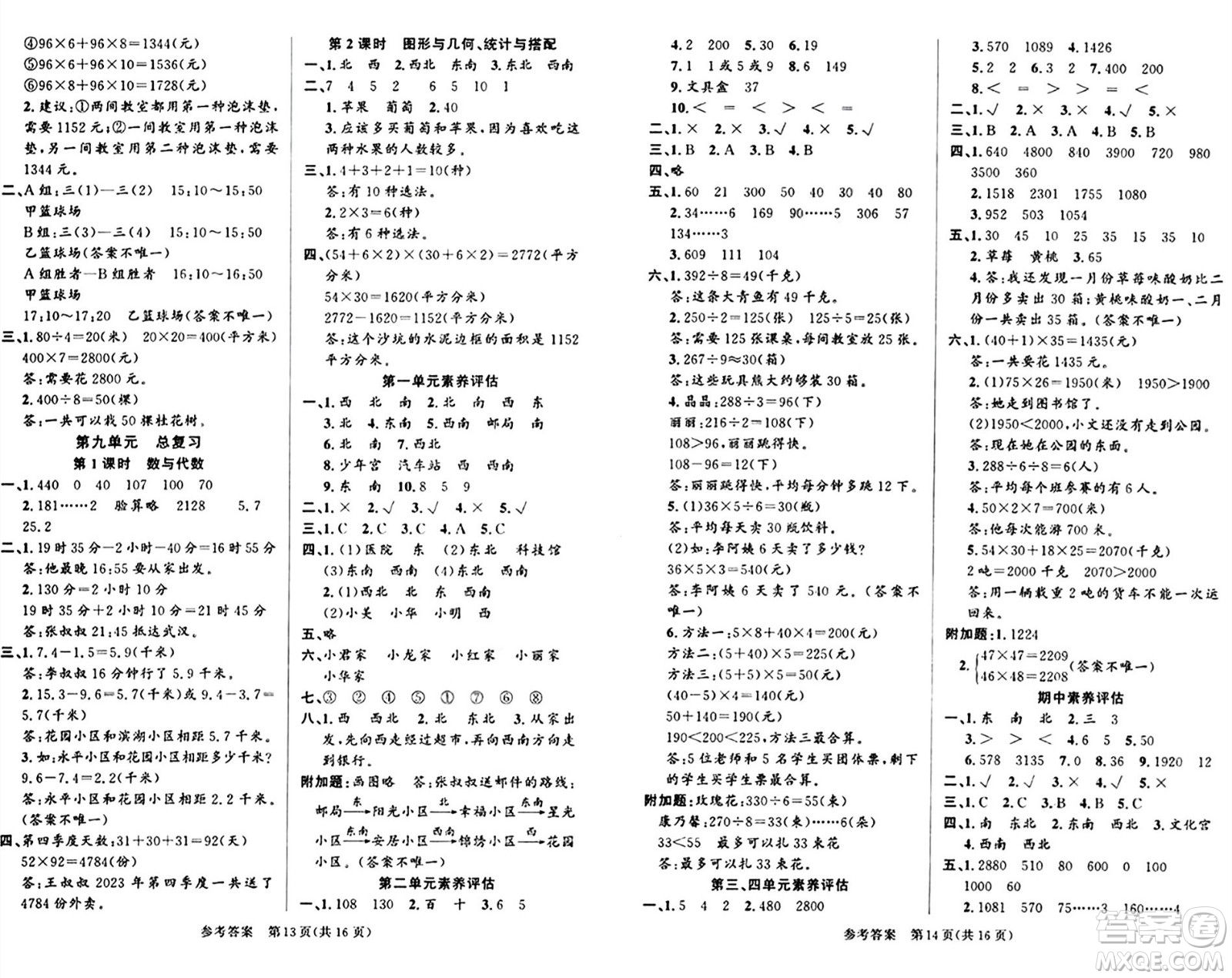 廣東經(jīng)濟出版社2024年春課時奪冠三年級數(shù)學(xué)下冊人教版答案