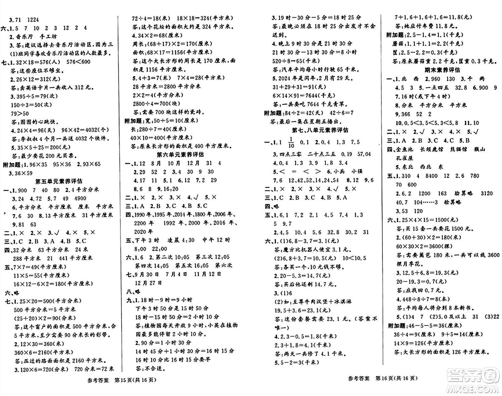 廣東經(jīng)濟出版社2024年春課時奪冠三年級數(shù)學(xué)下冊人教版答案