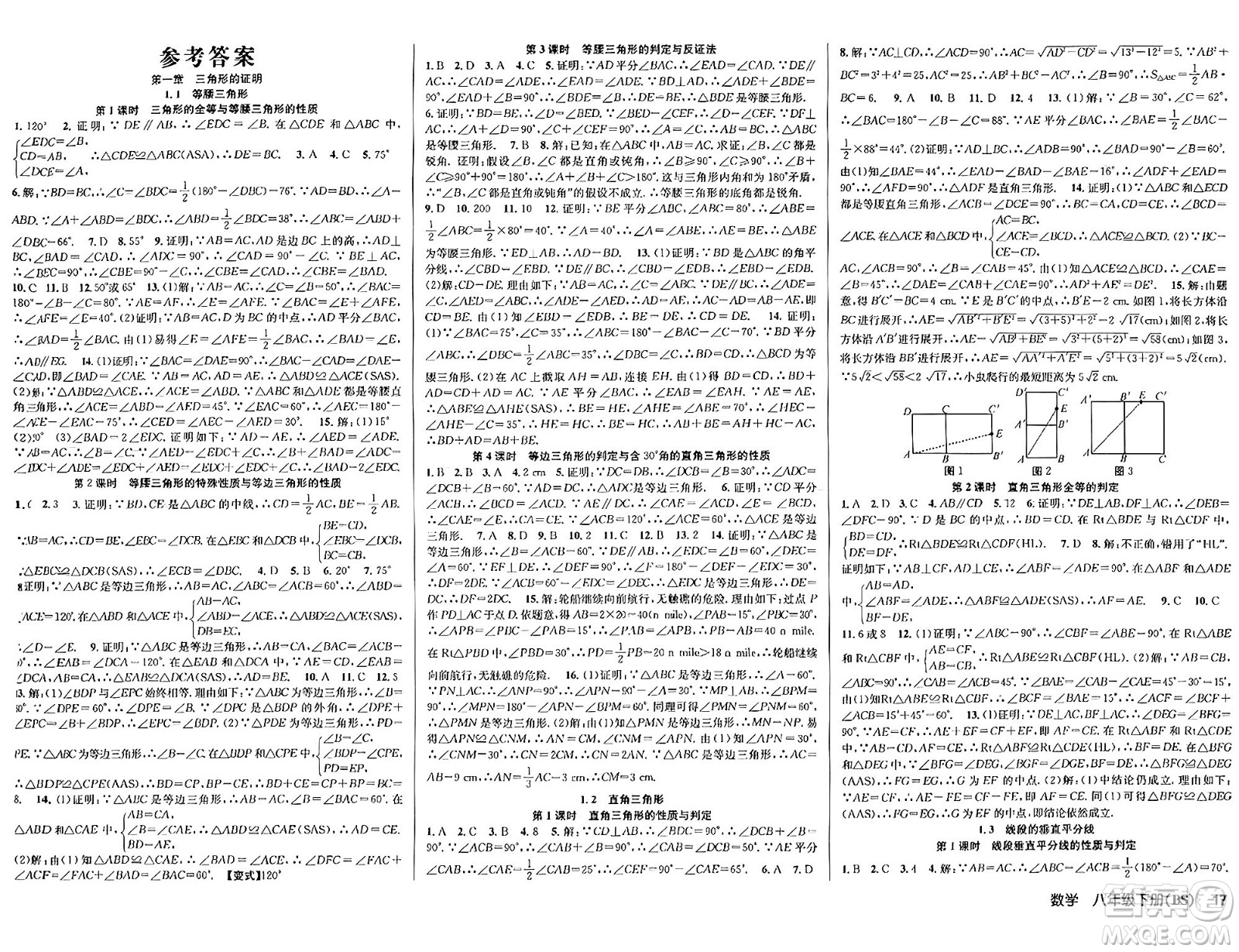 安徽師范大學(xué)出版社2024年春課時奪冠八年級數(shù)學(xué)下冊北師大版答案