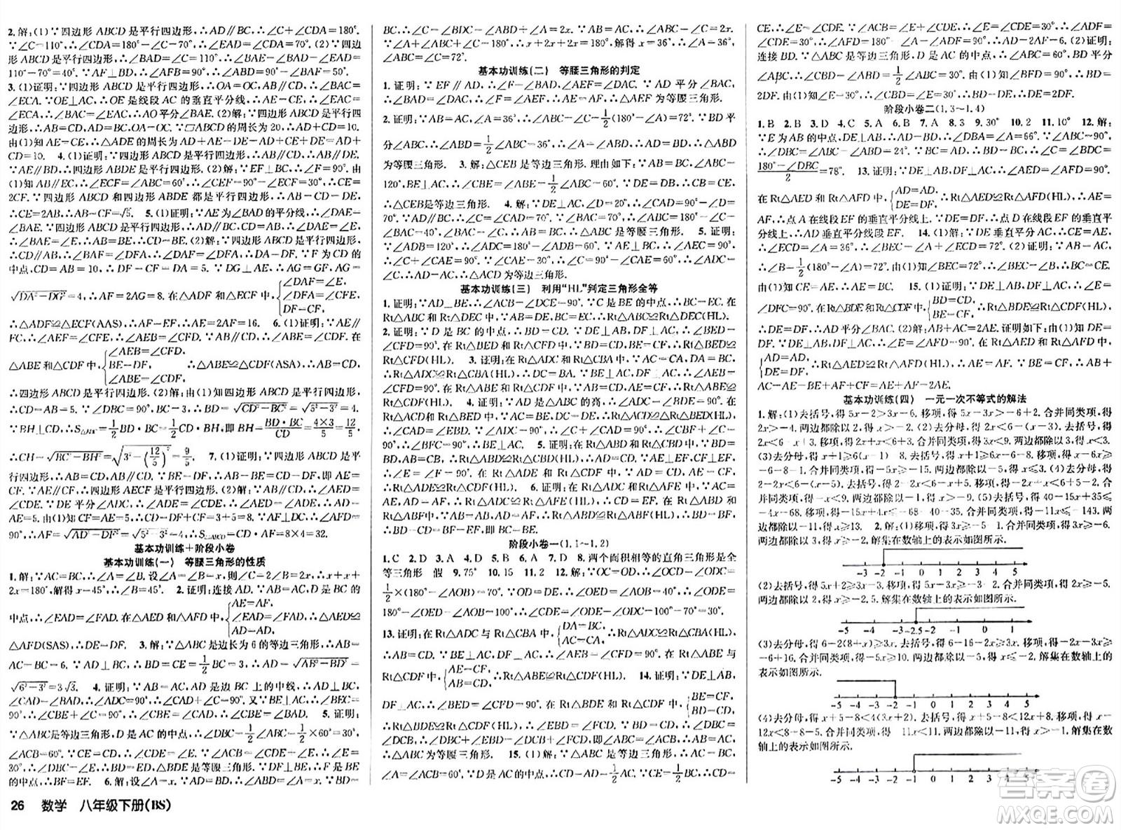 安徽師范大學(xué)出版社2024年春課時奪冠八年級數(shù)學(xué)下冊北師大版答案