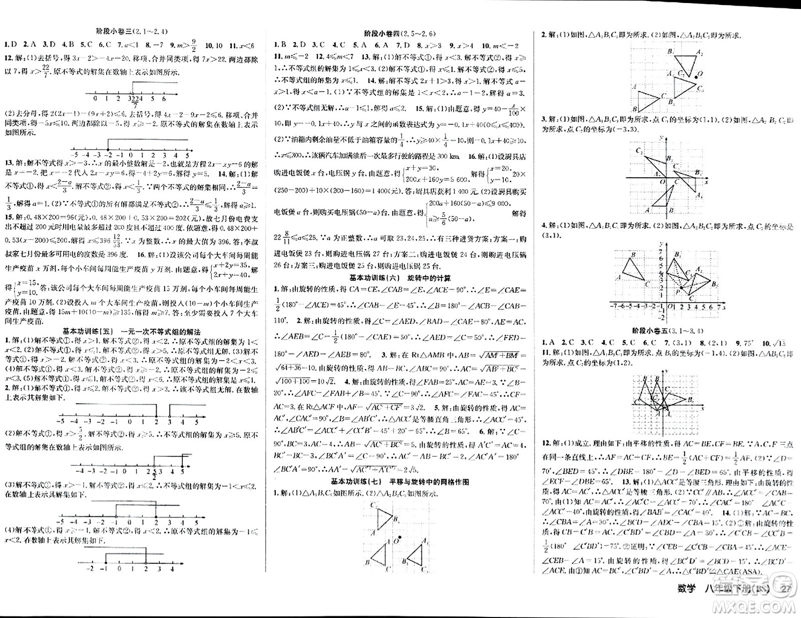 安徽師范大學(xué)出版社2024年春課時奪冠八年級數(shù)學(xué)下冊北師大版答案