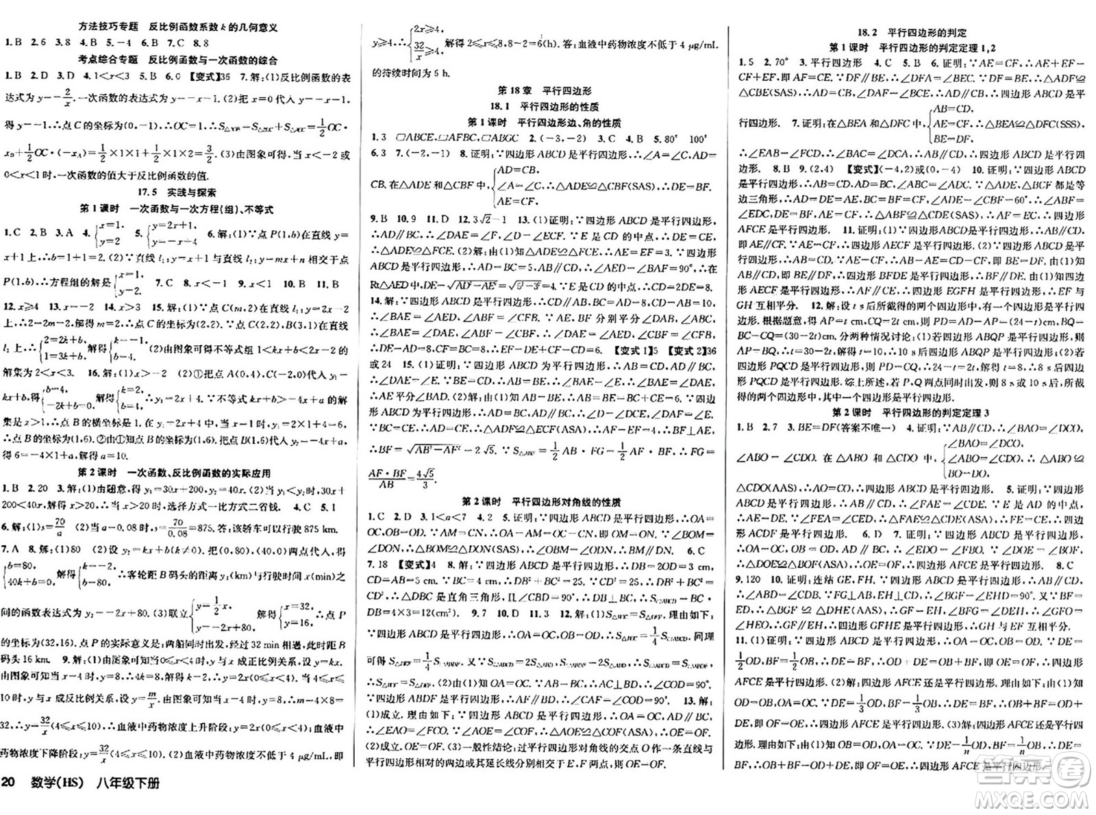 廣東經(jīng)濟出版社2024年春課時奪冠八年級數(shù)學(xué)下冊華師版答案