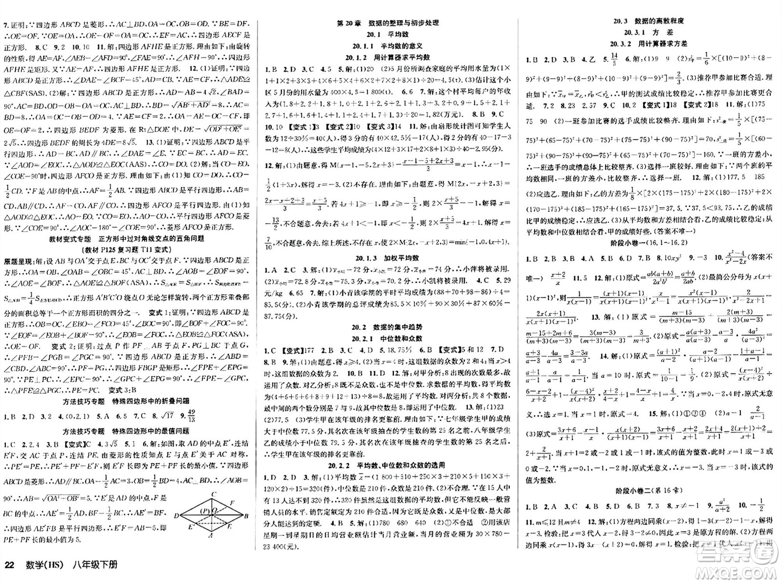 廣東經(jīng)濟出版社2024年春課時奪冠八年級數(shù)學(xué)下冊華師版答案