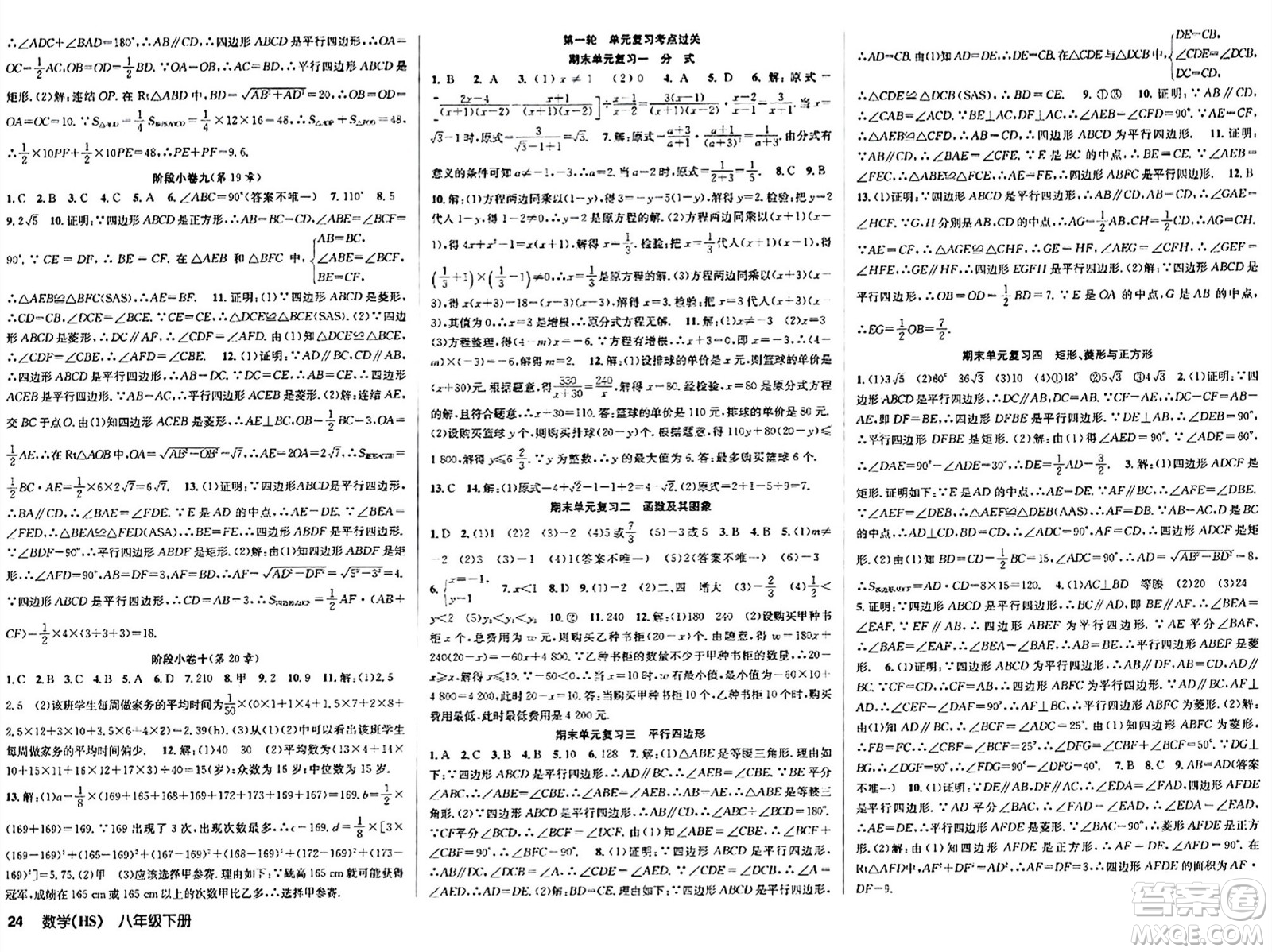 廣東經(jīng)濟出版社2024年春課時奪冠八年級數(shù)學(xué)下冊華師版答案