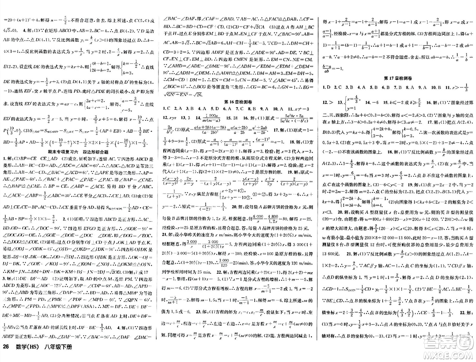 廣東經(jīng)濟出版社2024年春課時奪冠八年級數(shù)學(xué)下冊華師版答案