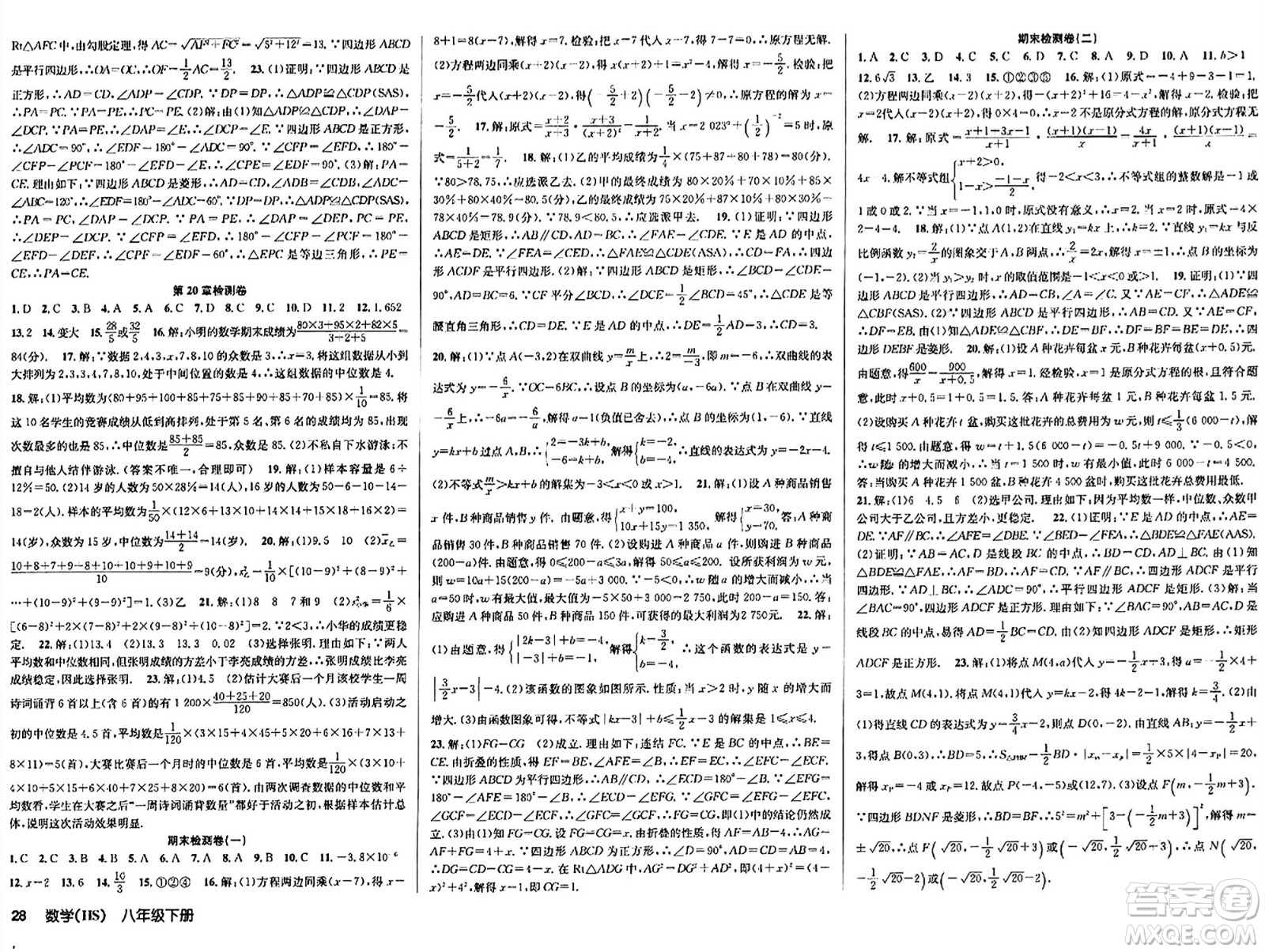 廣東經(jīng)濟出版社2024年春課時奪冠八年級數(shù)學(xué)下冊華師版答案