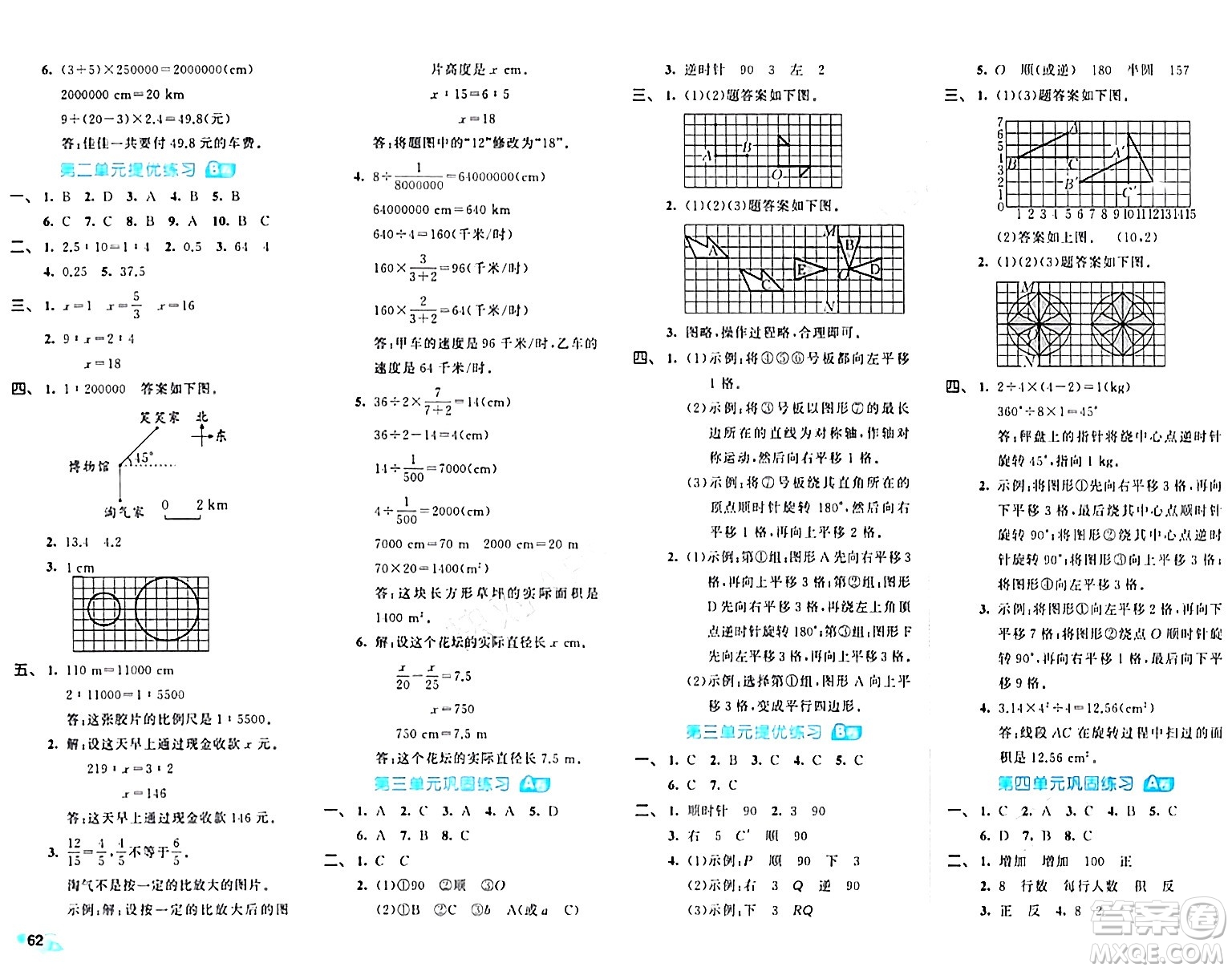 西安出版社2024年春53全優(yōu)卷六年級數(shù)學(xué)下冊北師大版答案