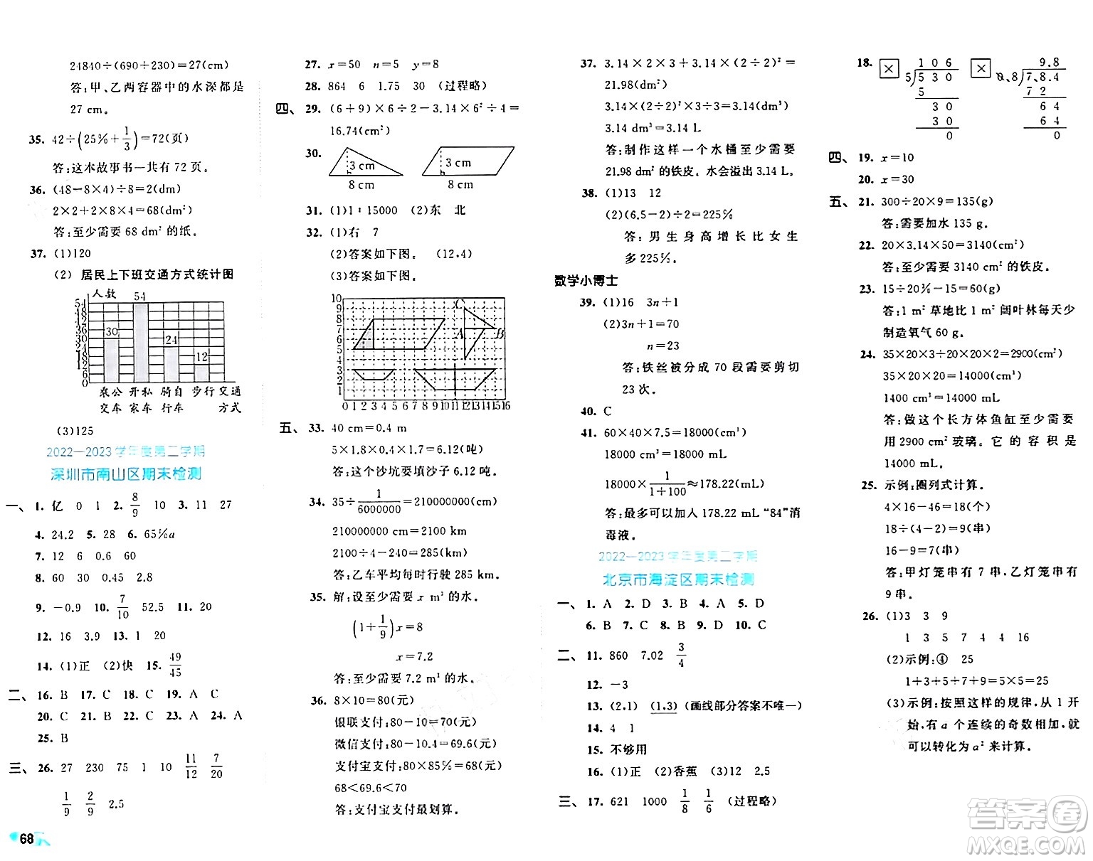 西安出版社2024年春53全優(yōu)卷六年級數(shù)學(xué)下冊北師大版答案