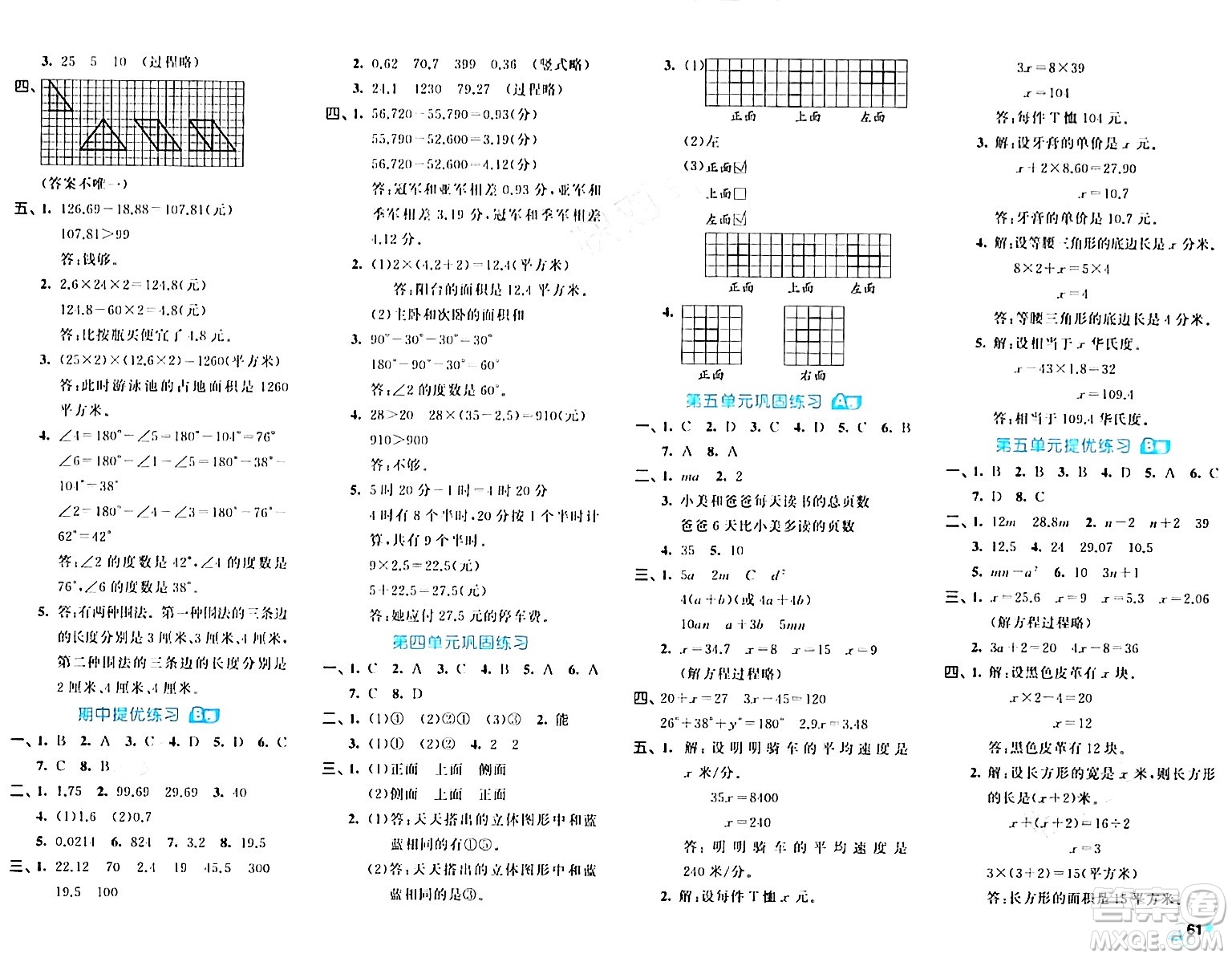 西安出版社2024年春53全優(yōu)卷四年級數(shù)學(xué)下冊北師大版答案