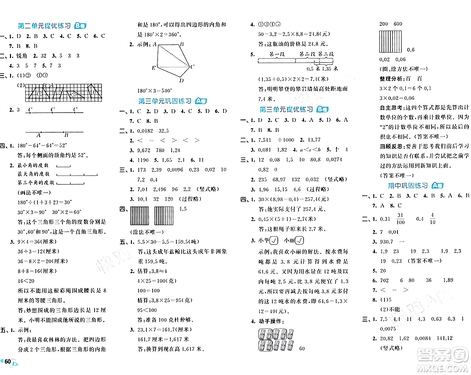 西安出版社2024年春53全優(yōu)卷四年級數(shù)學(xué)下冊北師大版答案