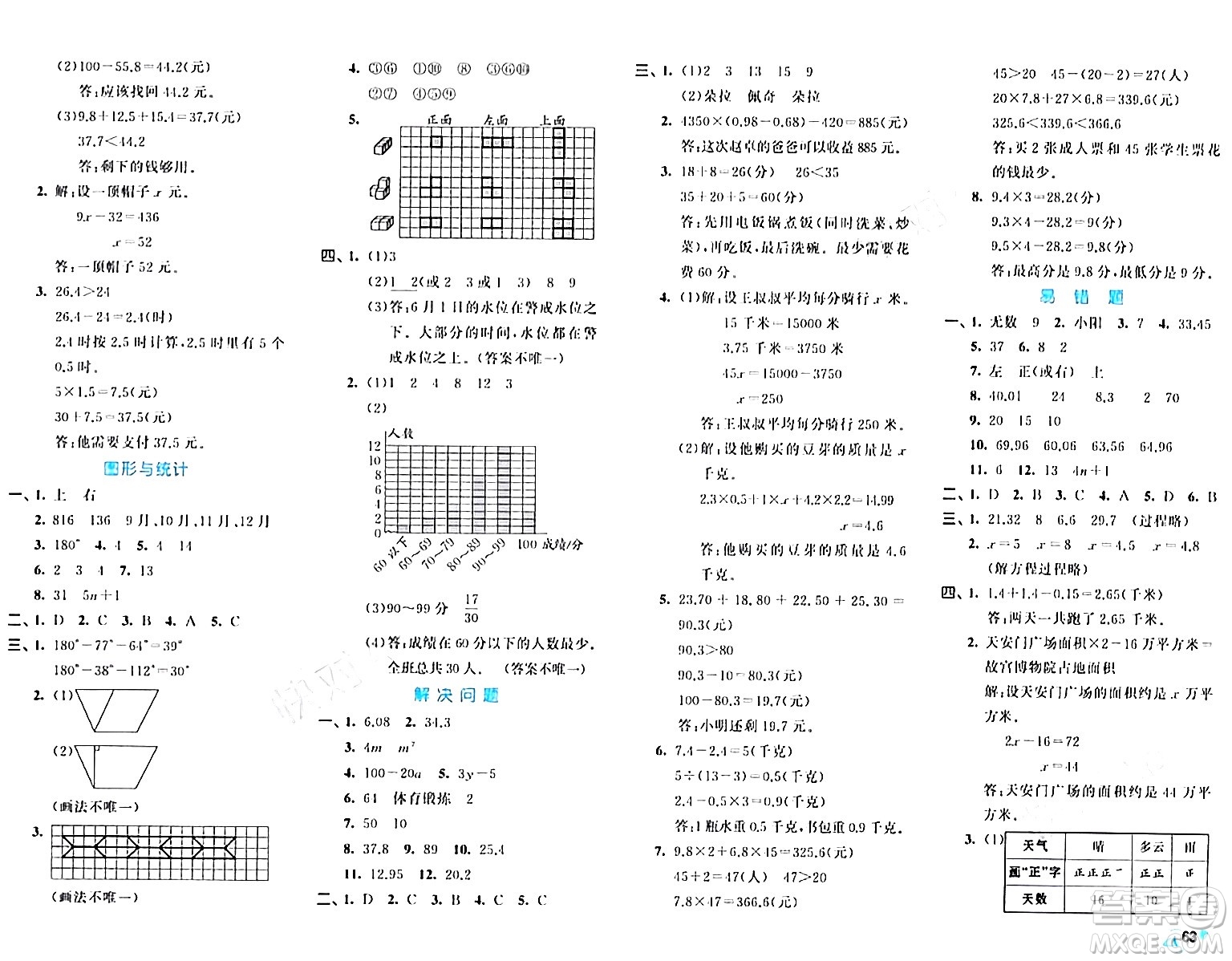 西安出版社2024年春53全優(yōu)卷四年級數(shù)學(xué)下冊北師大版答案