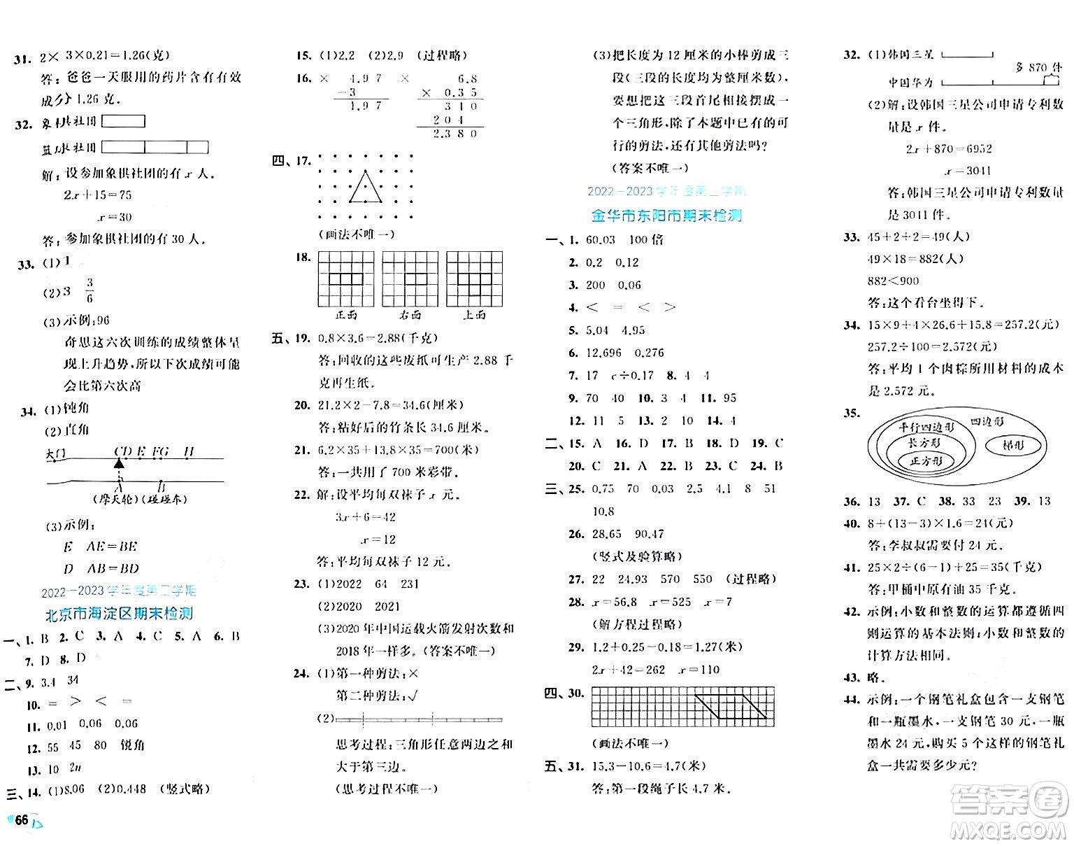 西安出版社2024年春53全優(yōu)卷四年級數(shù)學(xué)下冊北師大版答案