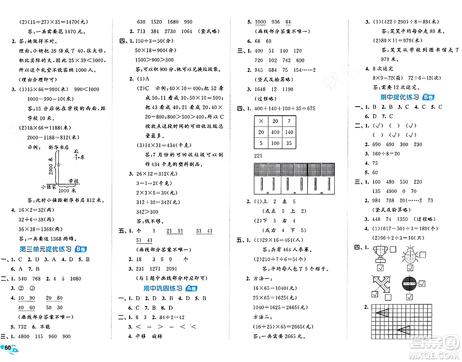 西安出版社2024年春53全優(yōu)卷三年級數(shù)學(xué)下冊北師大版答案