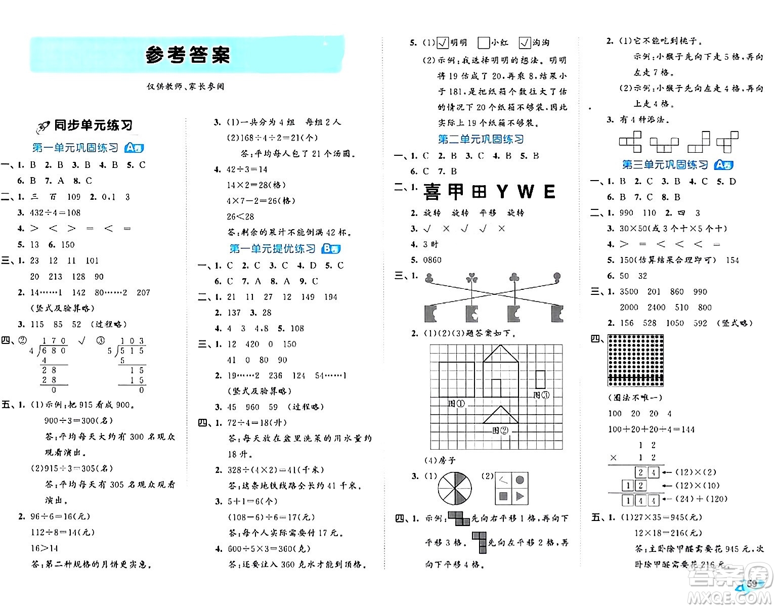 西安出版社2024年春53全優(yōu)卷三年級數(shù)學(xué)下冊北師大版答案