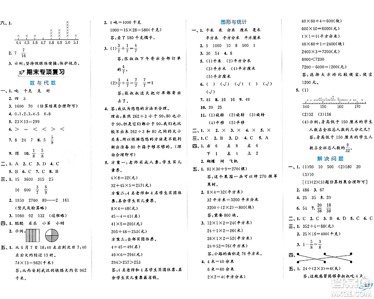 西安出版社2024年春53全優(yōu)卷三年級數(shù)學(xué)下冊北師大版答案