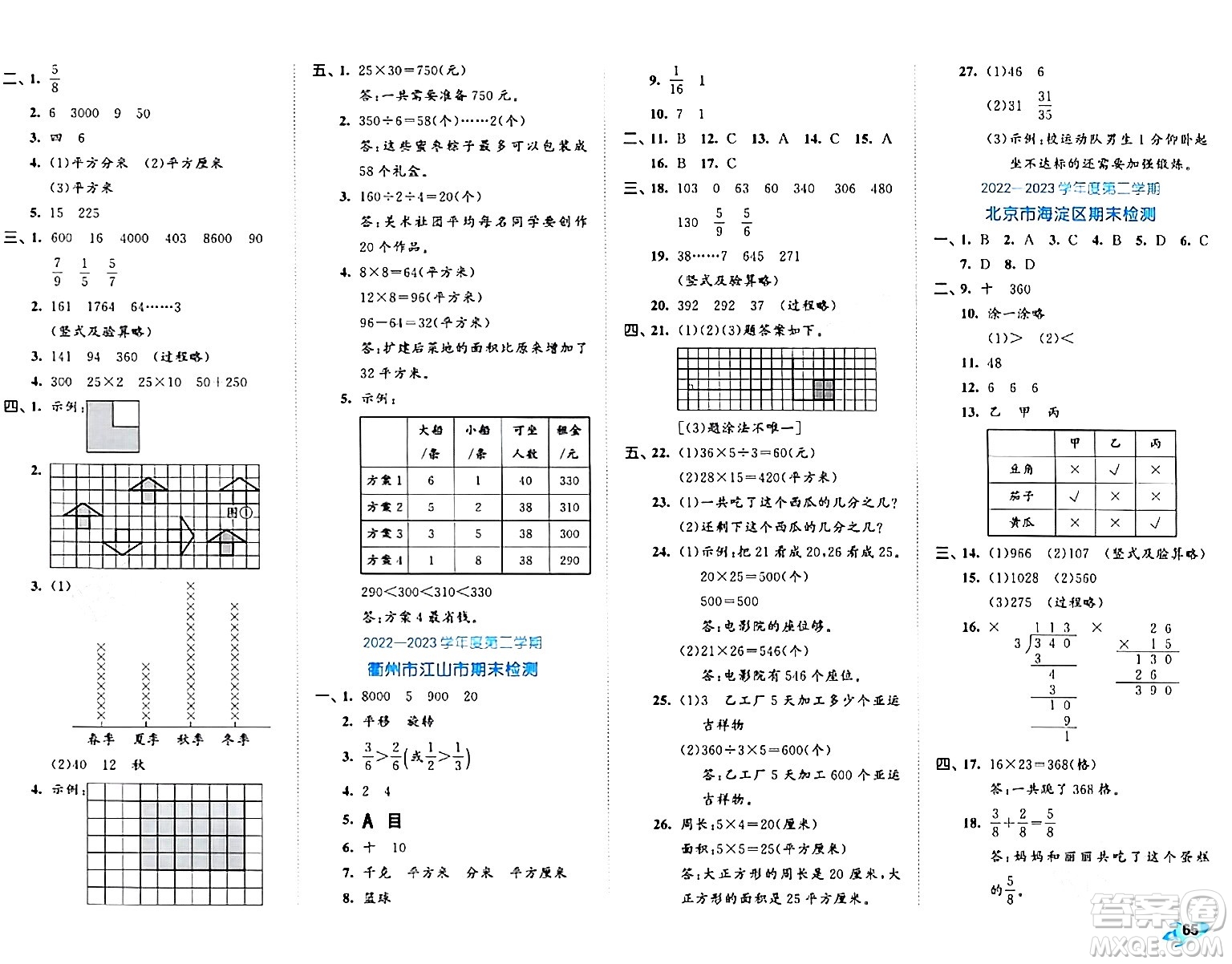 西安出版社2024年春53全優(yōu)卷三年級數(shù)學(xué)下冊北師大版答案