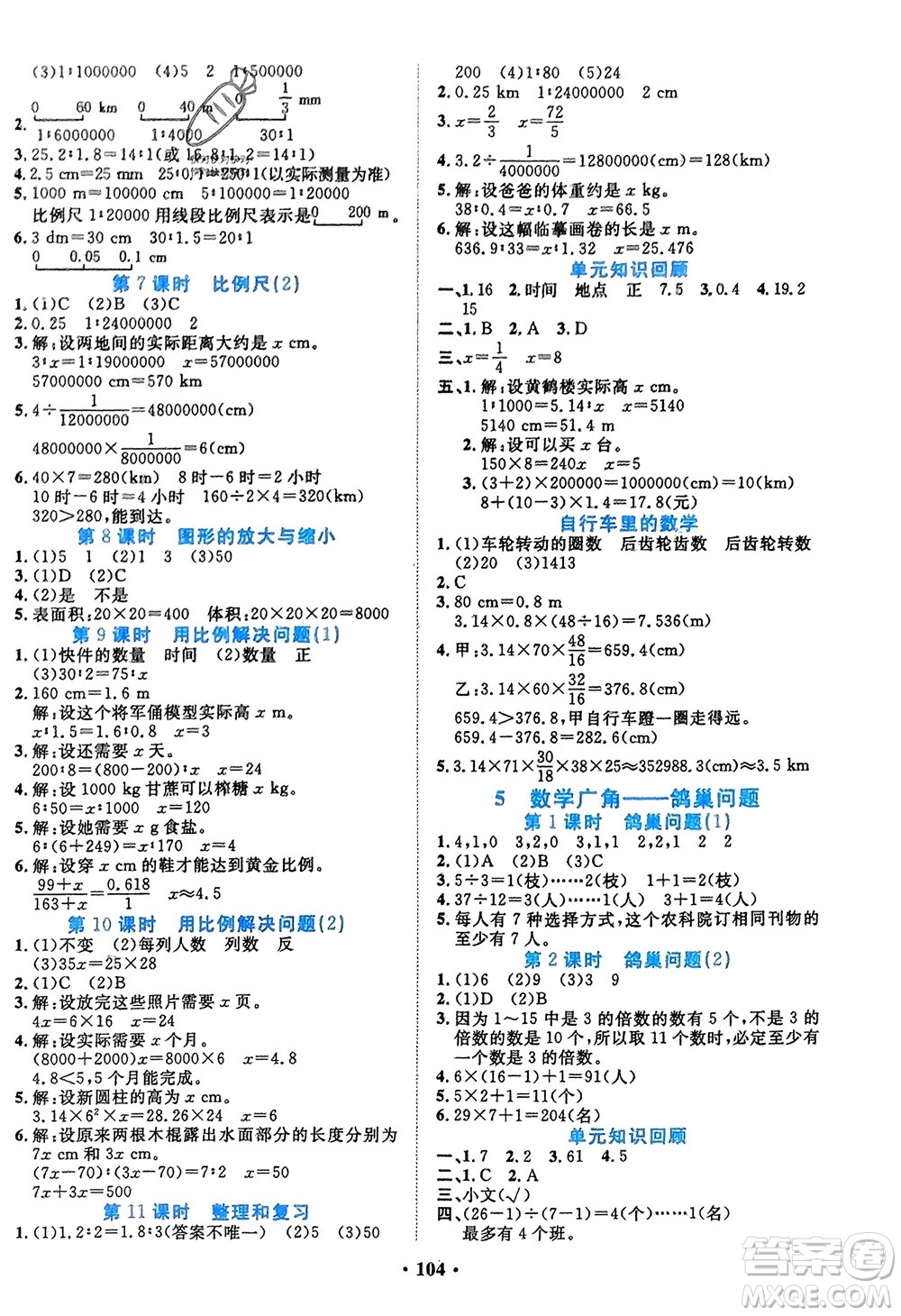 吉林教育出版社2024年春一對一同步精練測評(píng)六年級(jí)數(shù)學(xué)下冊人教版參考答案