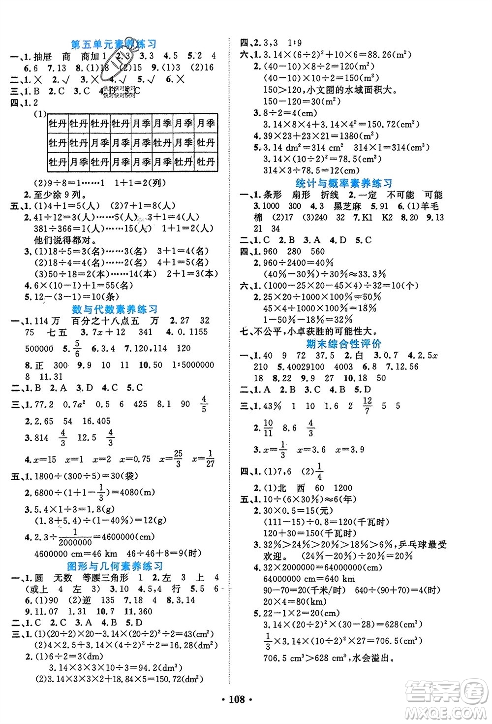 吉林教育出版社2024年春一對一同步精練測評(píng)六年級(jí)數(shù)學(xué)下冊人教版參考答案